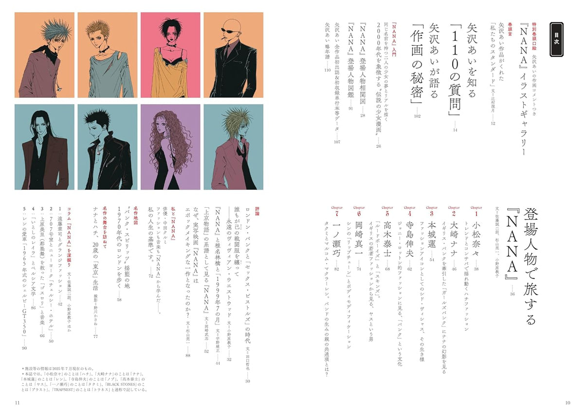 Nana - The World Of Ai Yazawa (Artbook)