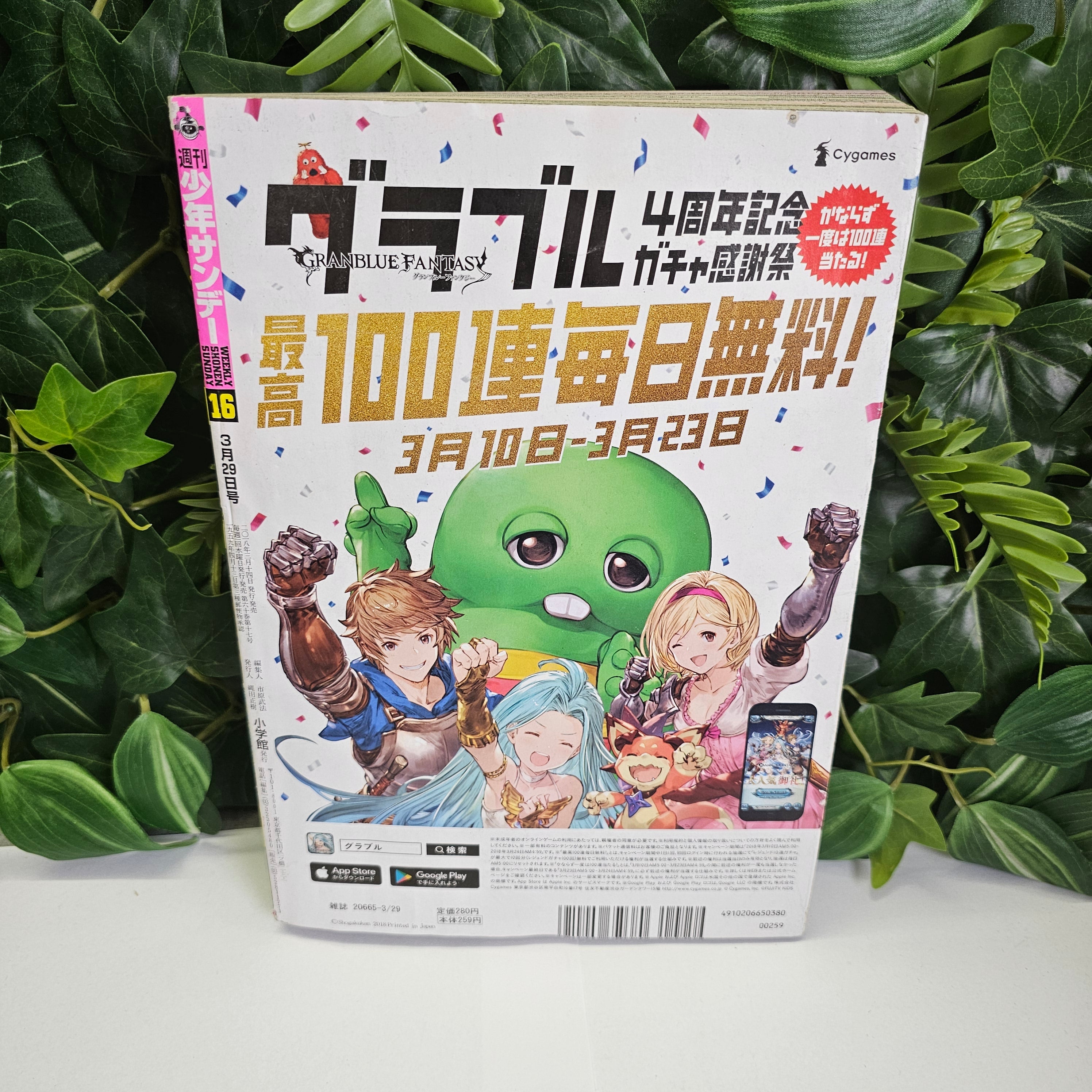 Weekly Shonen Sunday n°16 (2018) (Sou Bou Tei)