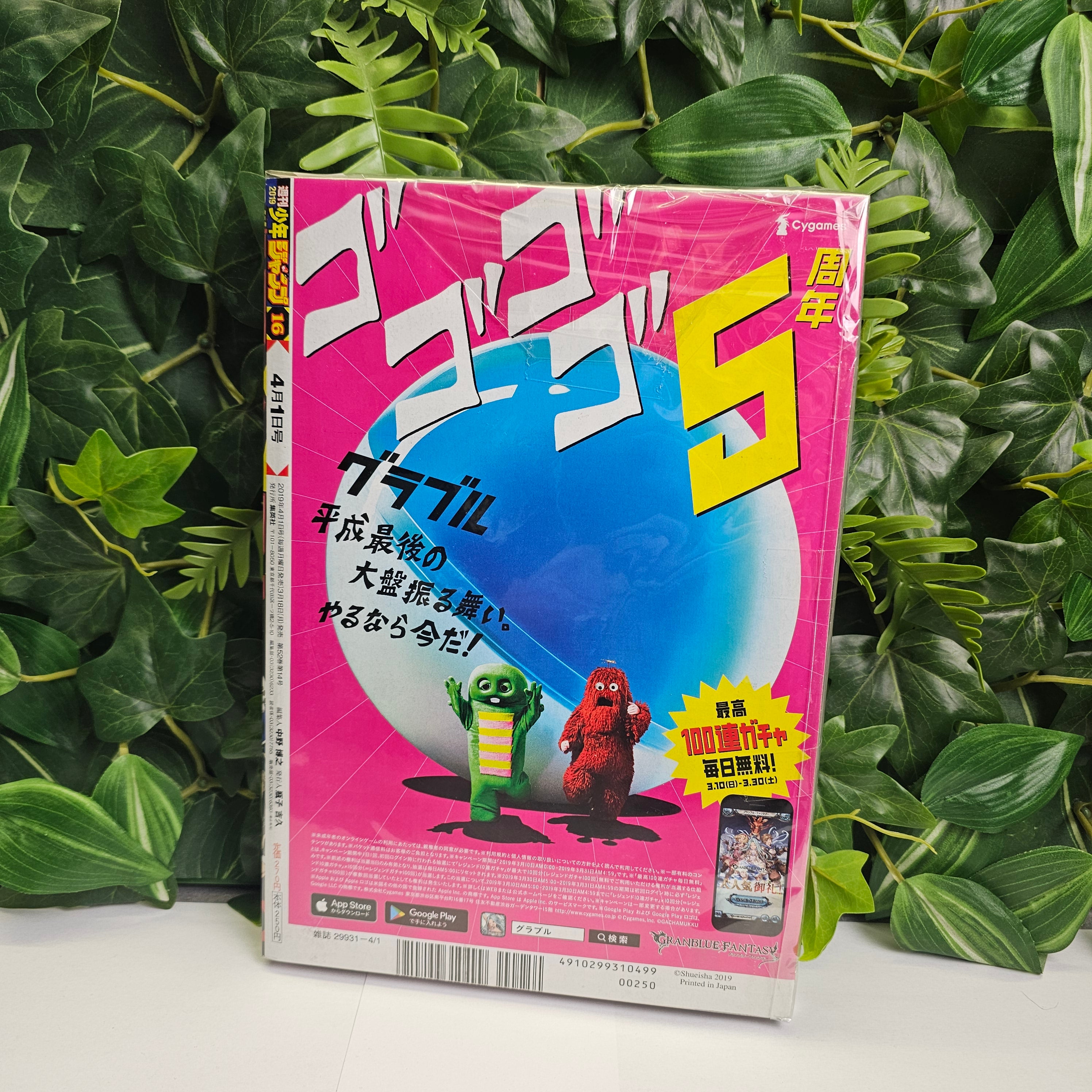 Weekly Shonen Jump n°16 (2019)