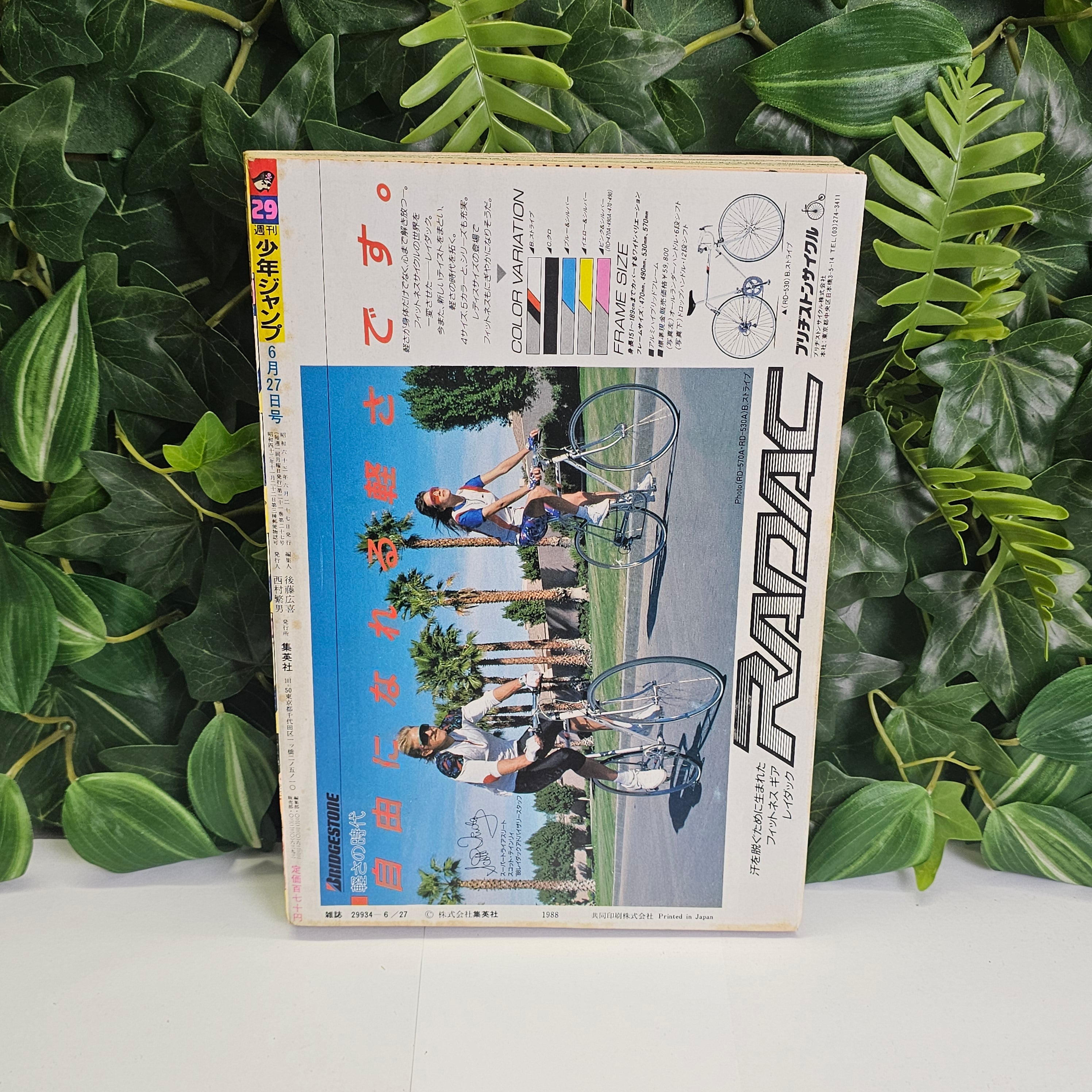 Weekly Shonen Jump n°29 (1988) (Dragon Ball)