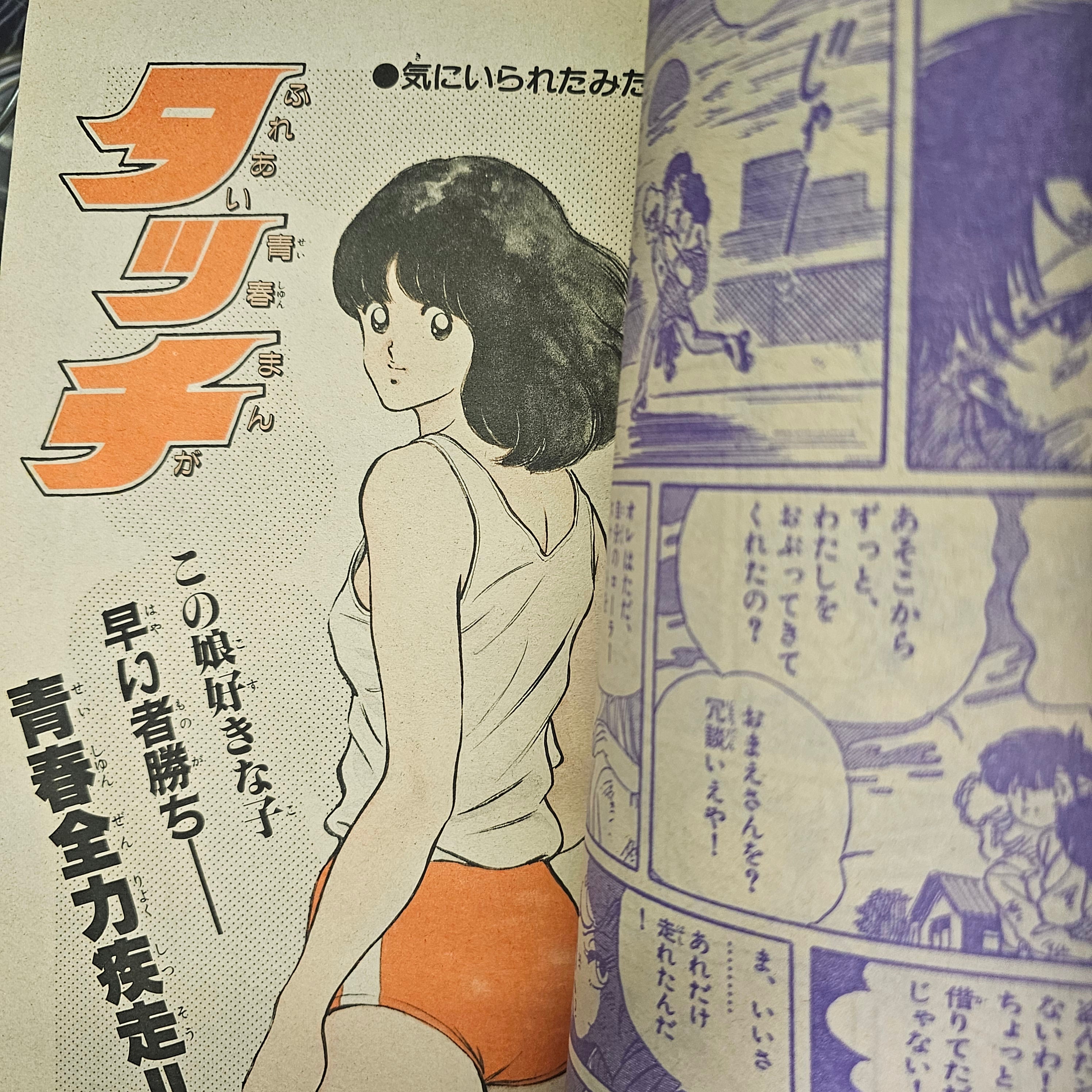 Weekly Shonen Sunday n°47 (1984) (Touch)