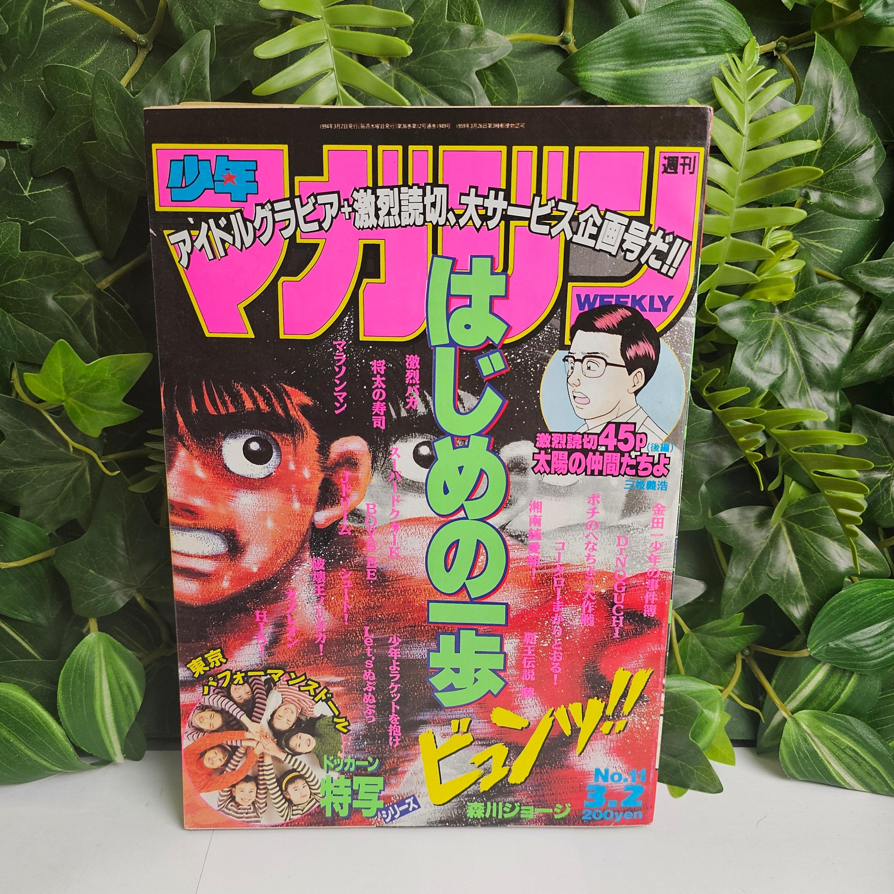 Weekly Shonen Magazine n°11 (1994)