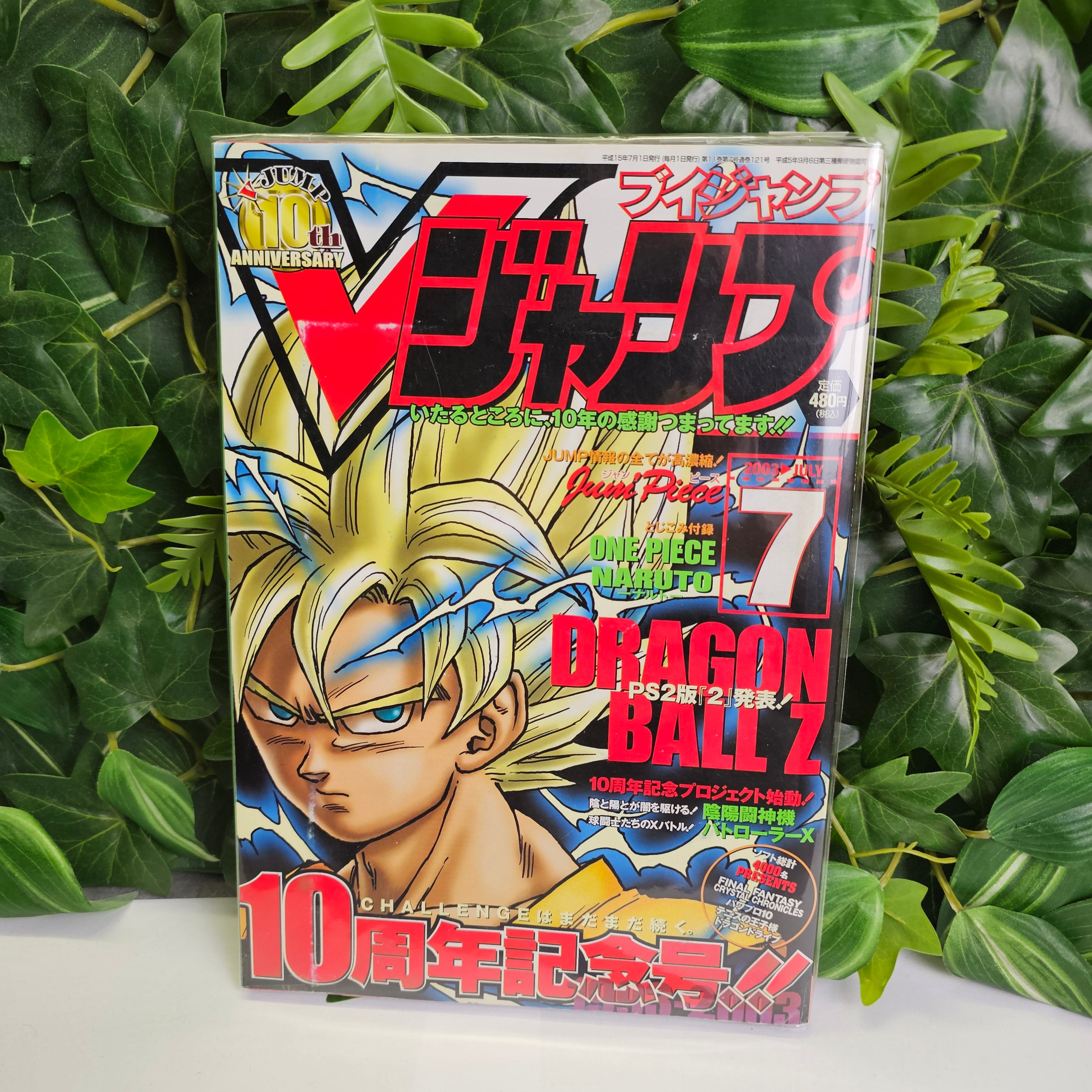 V Jump n°7 (2003) (Dragon Ball)