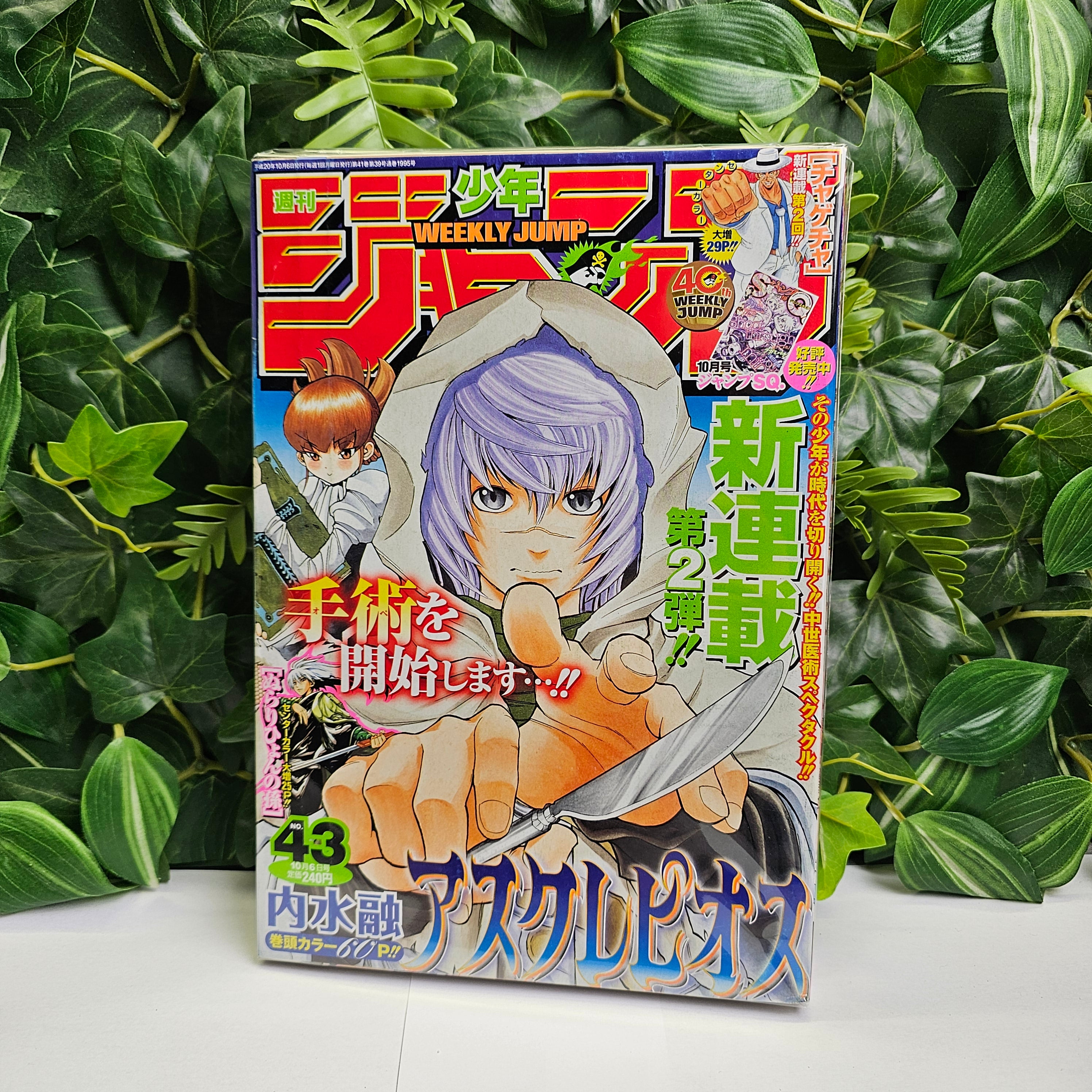 Weekly Shonen Jump n°43 (2008)