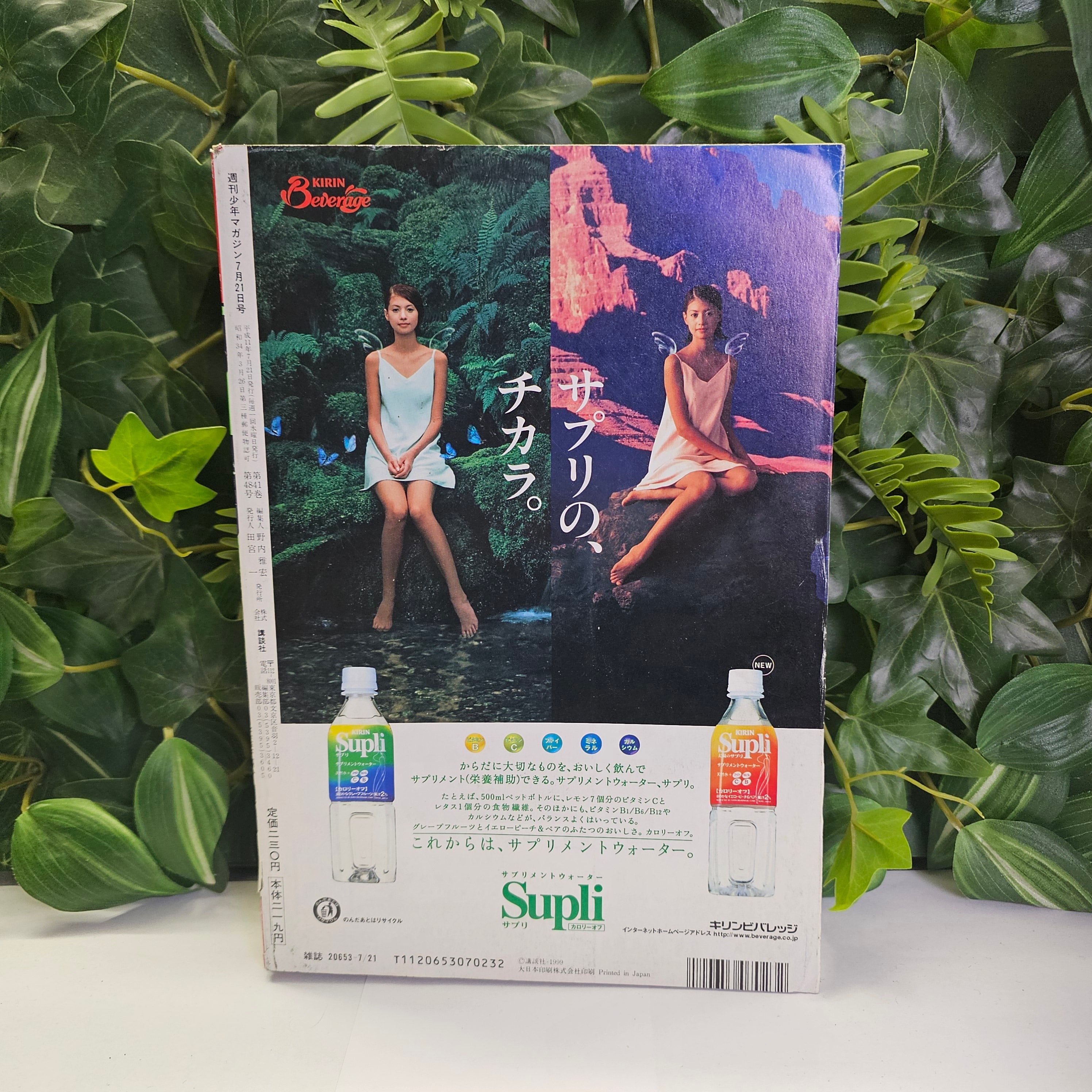 Weekly Shonen Magazine n°32 (1999) Premier Chapitre RAVE