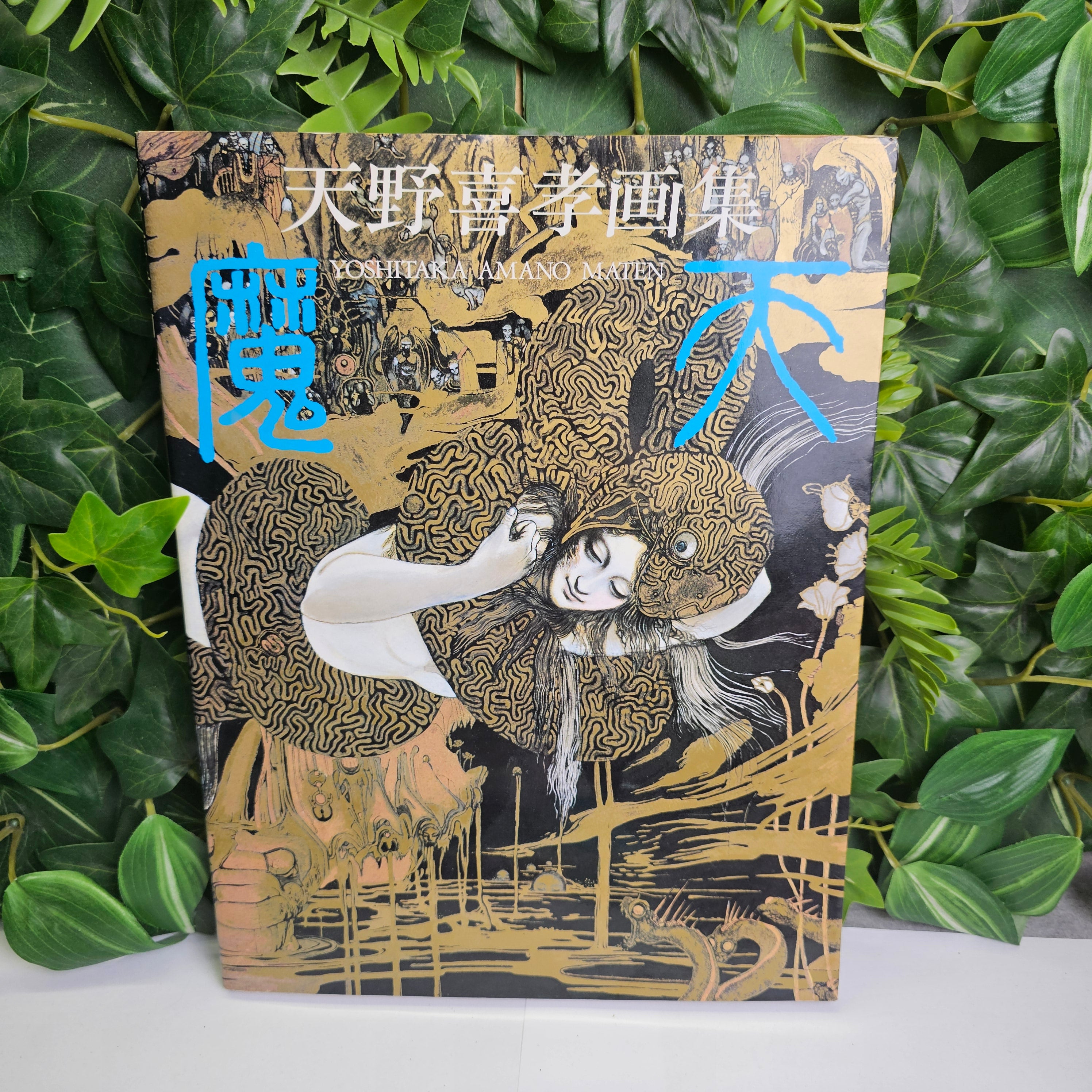 Yoshitaka Amano - Maten (artbook) (1984)