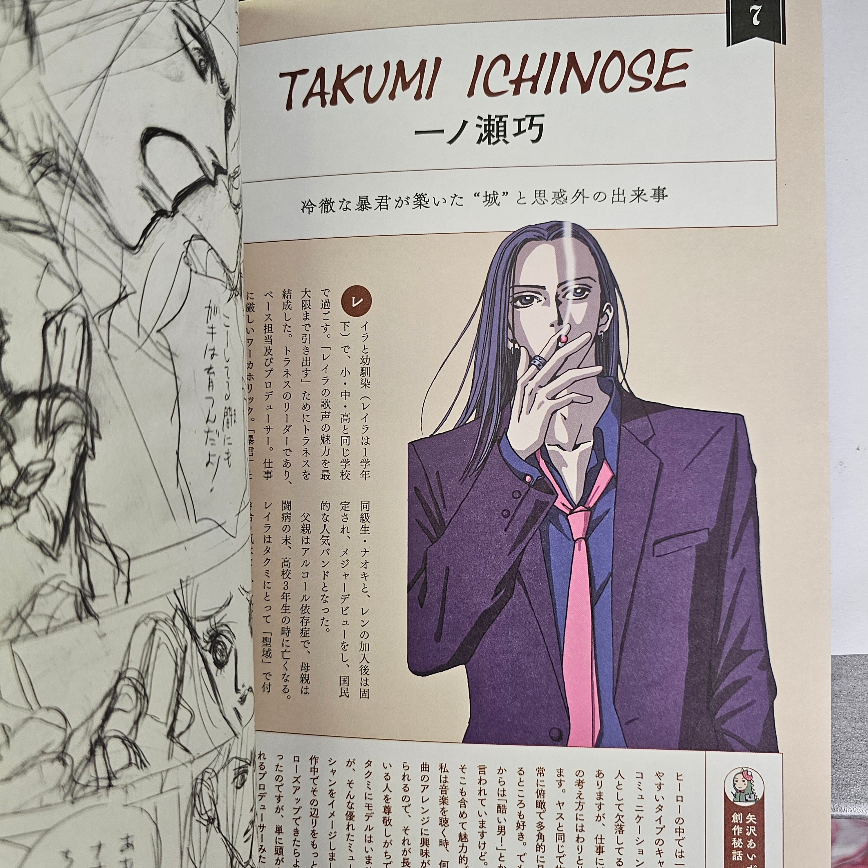 Nana - The World Of Ai Yazawa (Artbook) – vue 11