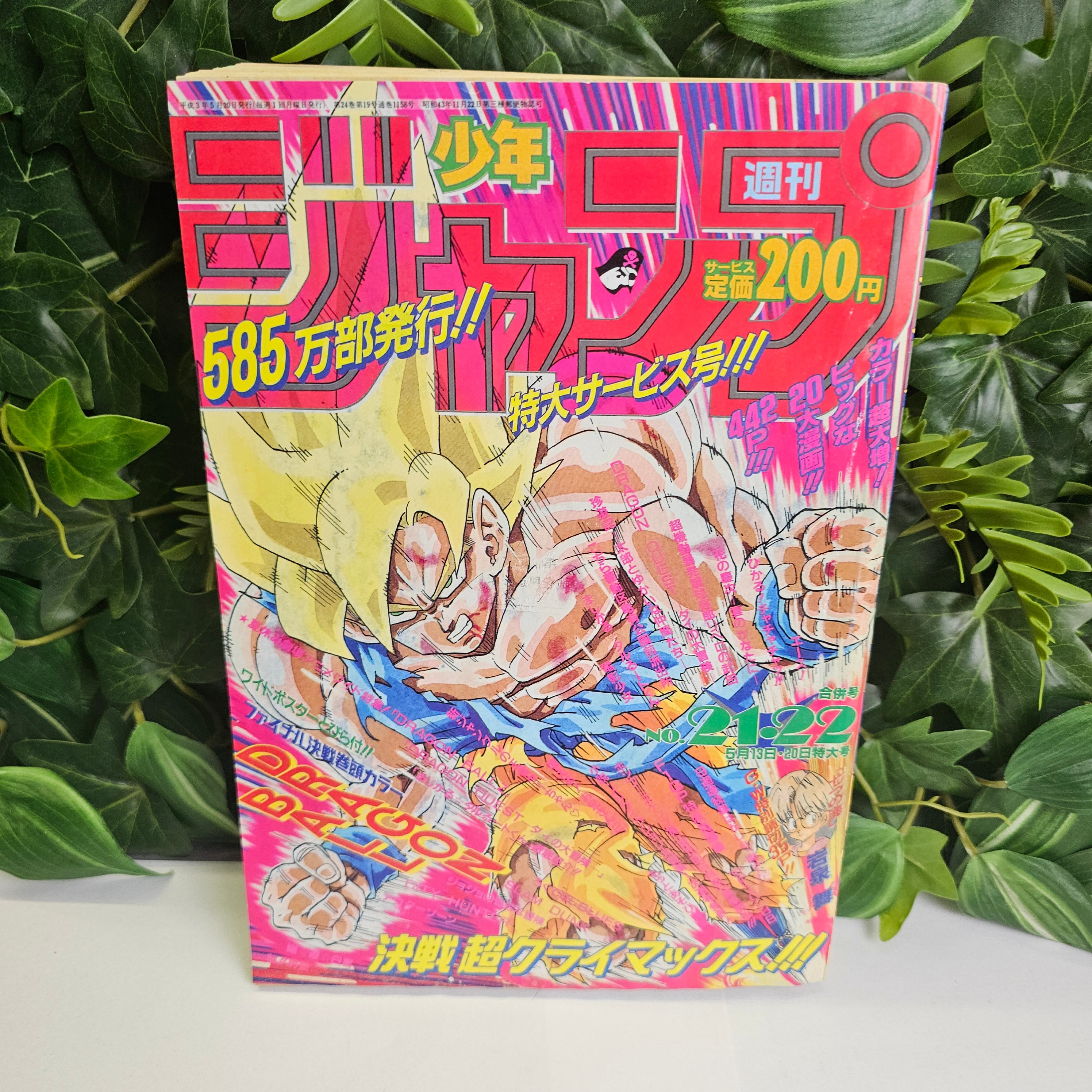 Weekly Shonen Jump n°21-22 (1991) (Dragon Ball) (REPRINT)