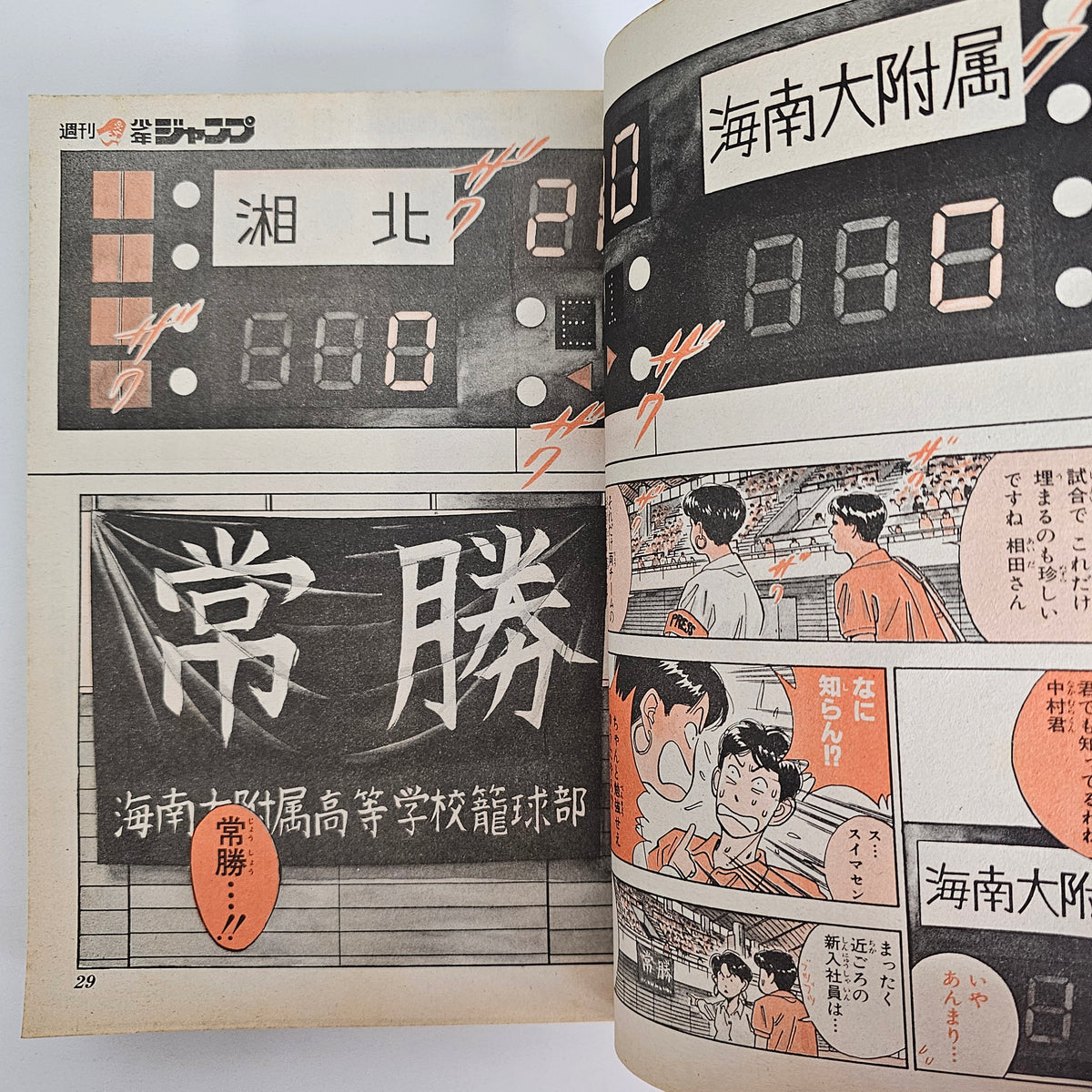 Weekly Shonen Jump n°43 (1992) (Slam Dunk)