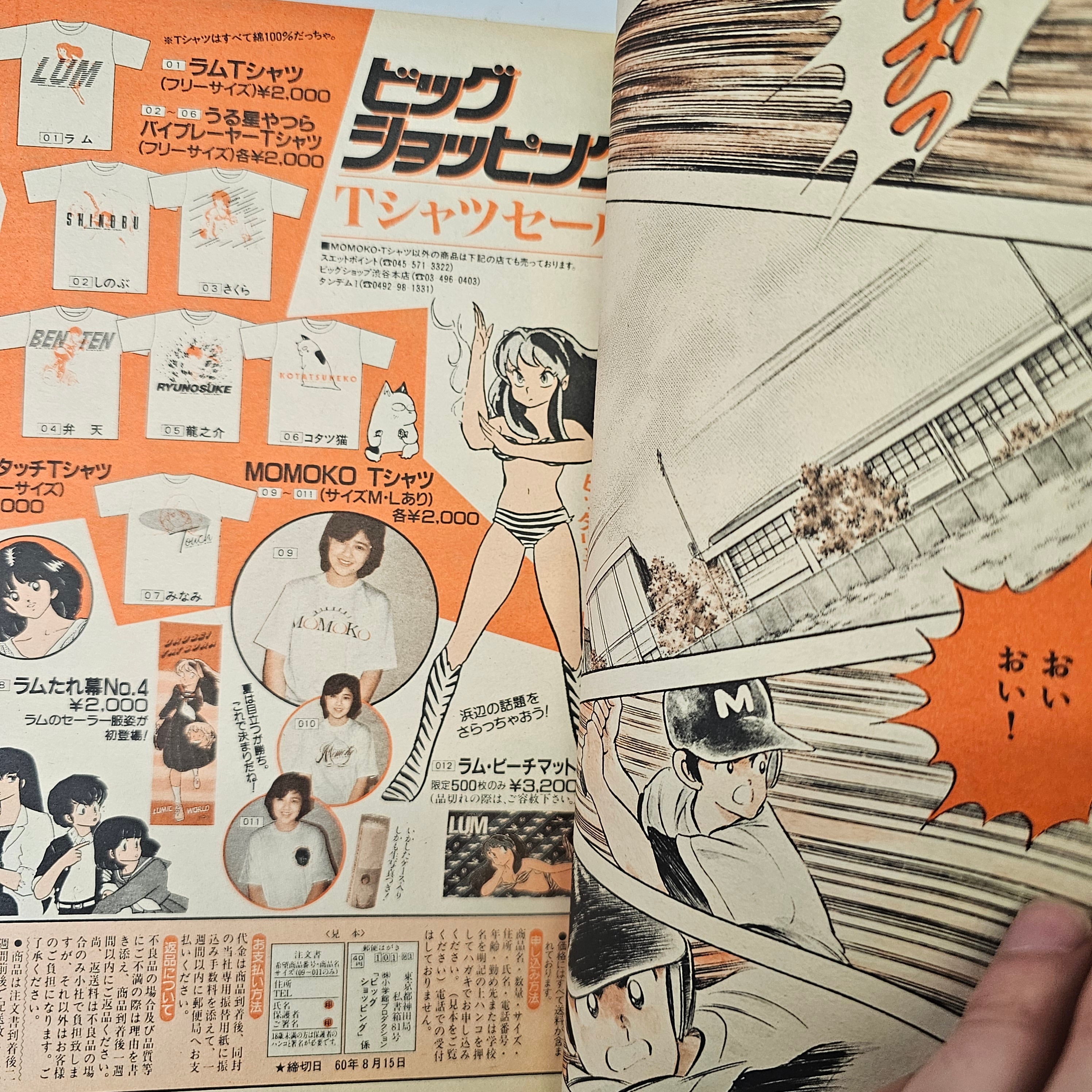 Weekly Shonen Sunday n°29 (1985)