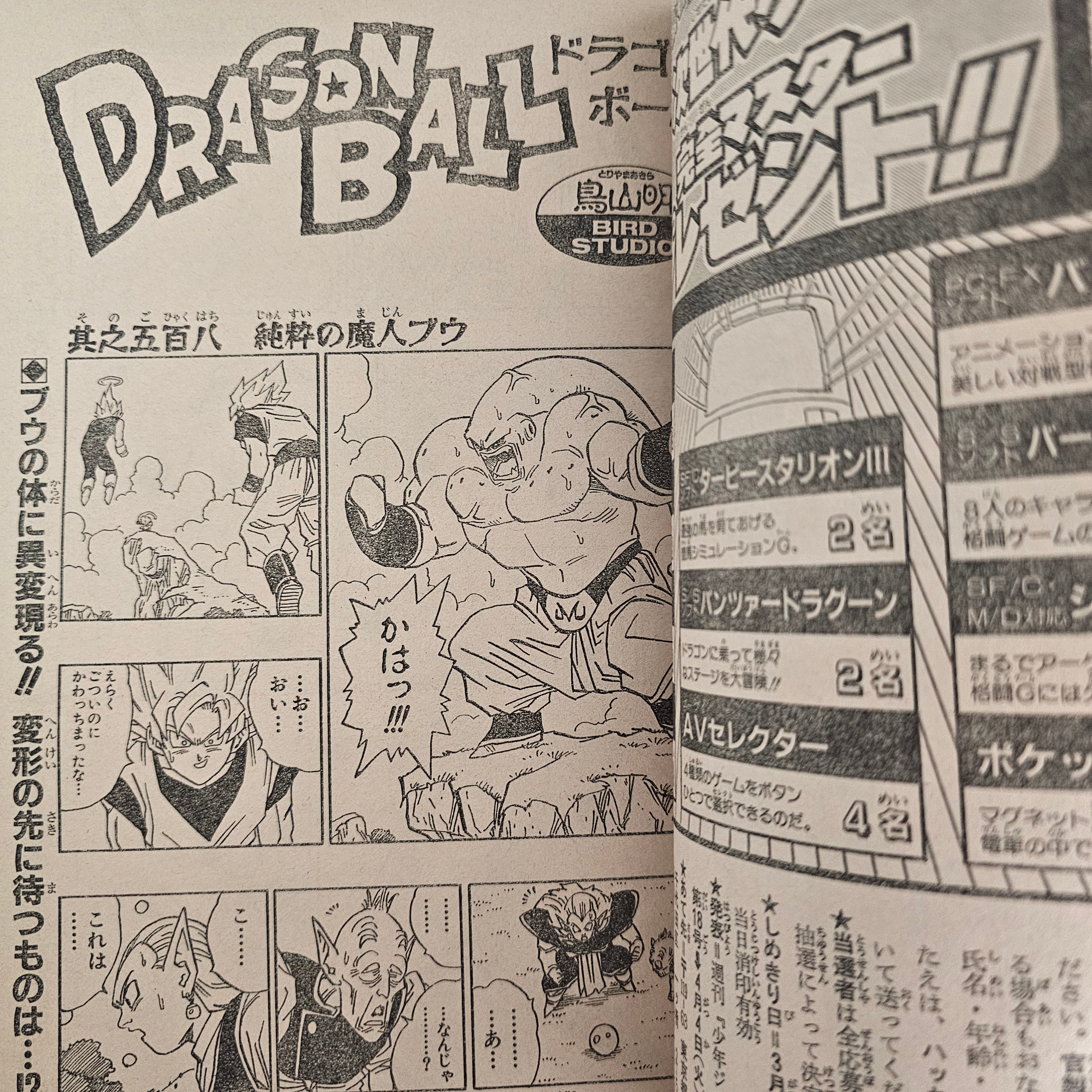 Weekly Shonen Jump n°13 (1995) (Dragon Ball chapitre 508) + poster
