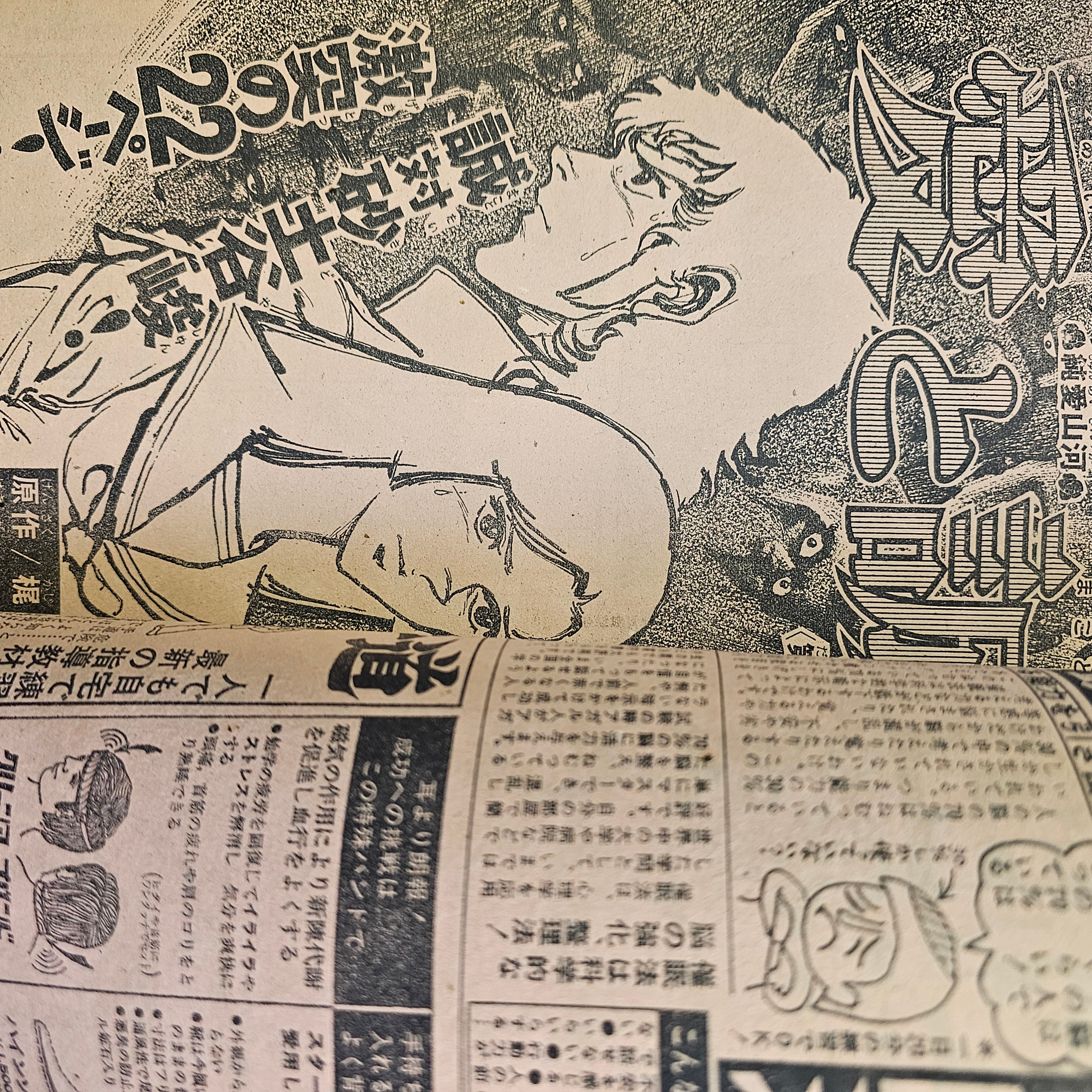 Weekly Shonen Magazine n°27 (1975) (Ai To Makoto)