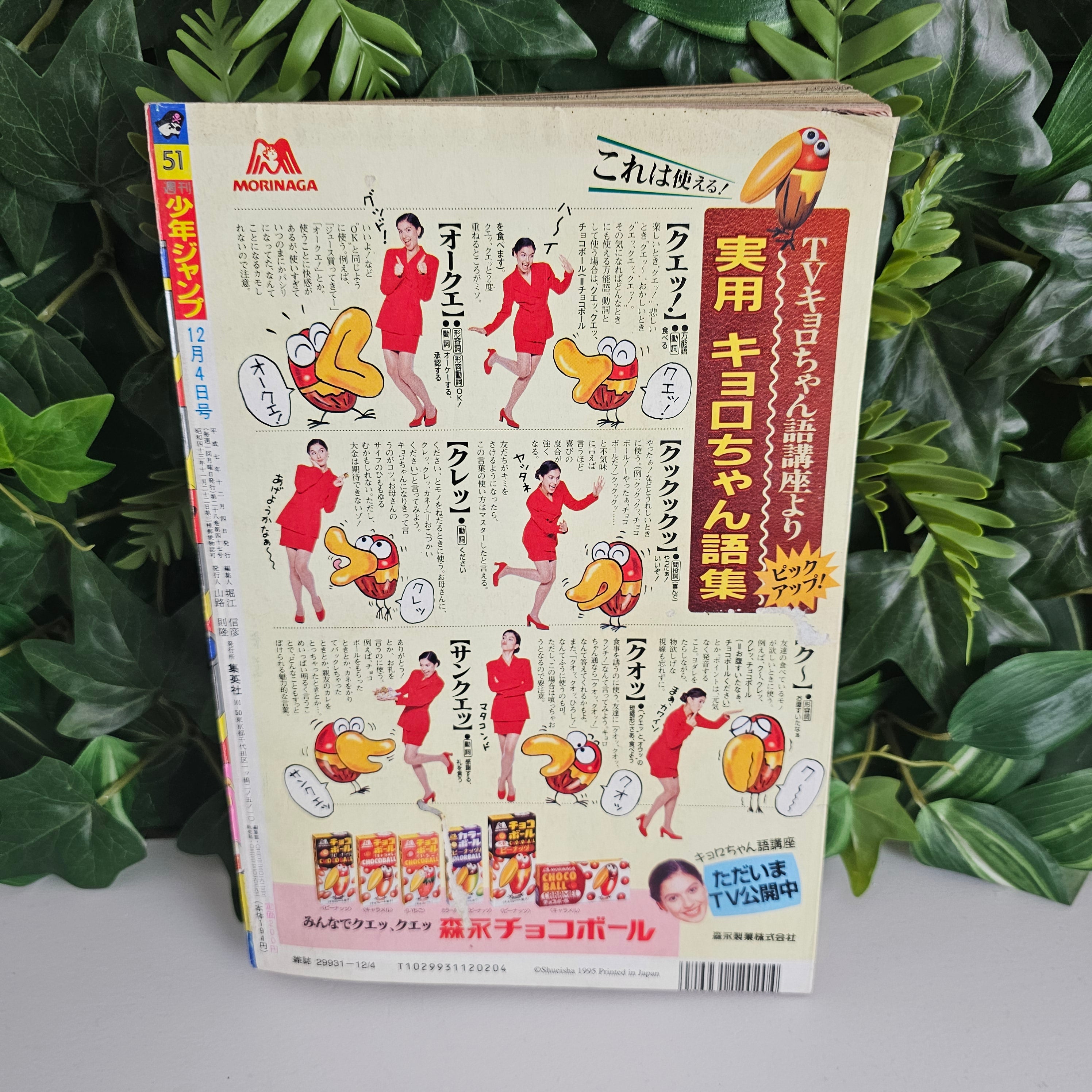 Weekly Shonen Jump n°51 (1995) (JoJo part.4 dernier chapitre)