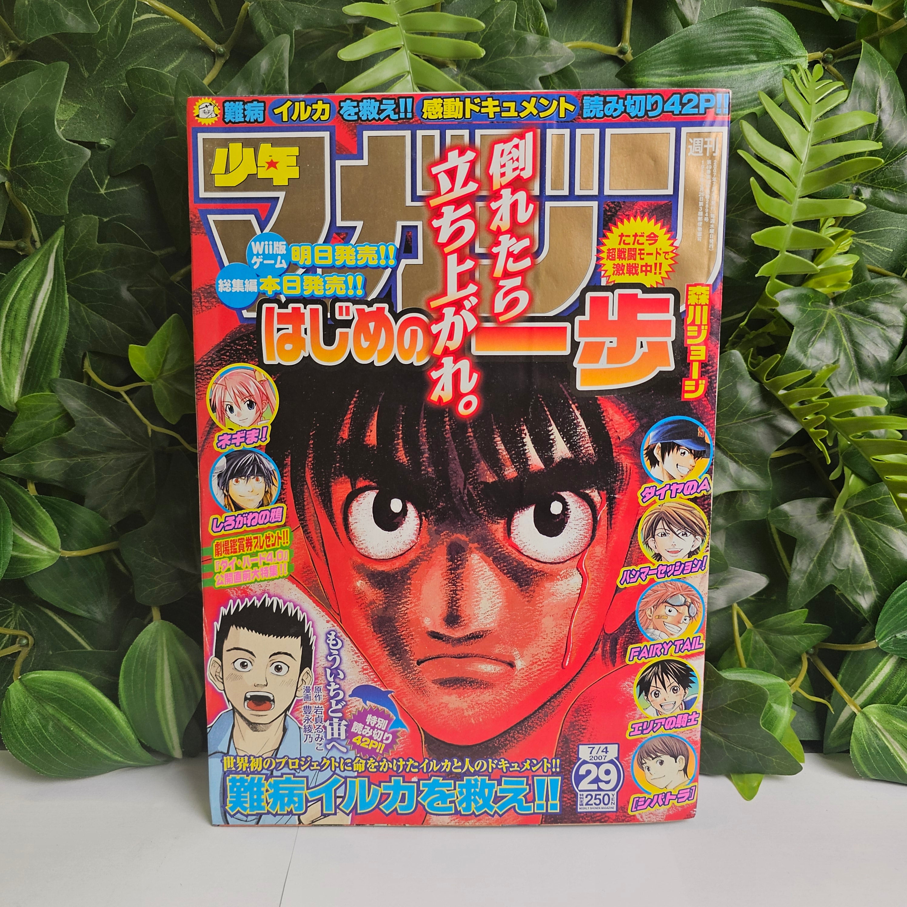 Weekly Shonen Magazine n°29 (2007)