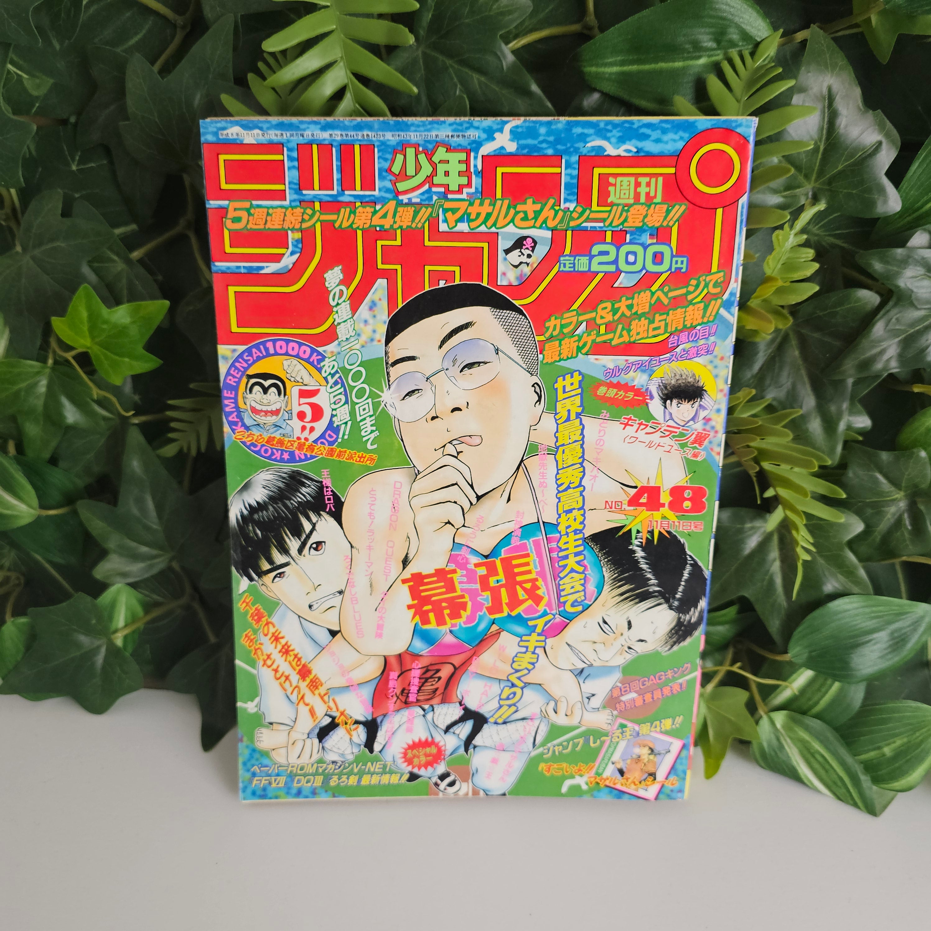 Weekly Shonen Jump n°48 (1996) (Makuhari)