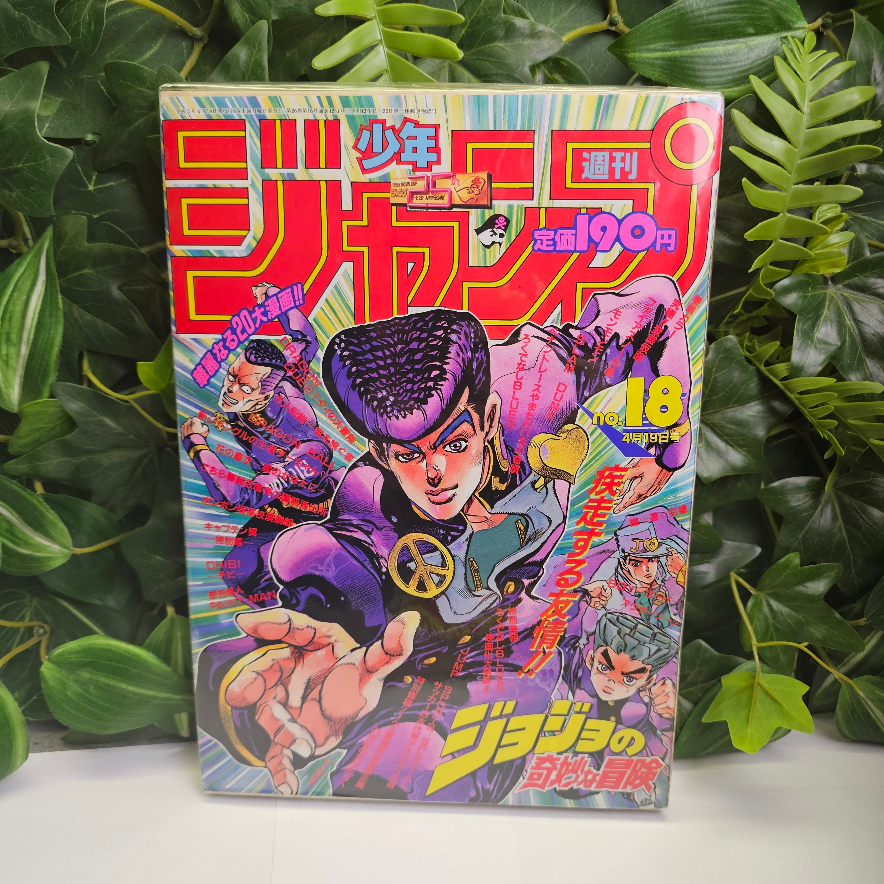 Weekly Shonen Jump n°18 (1993)