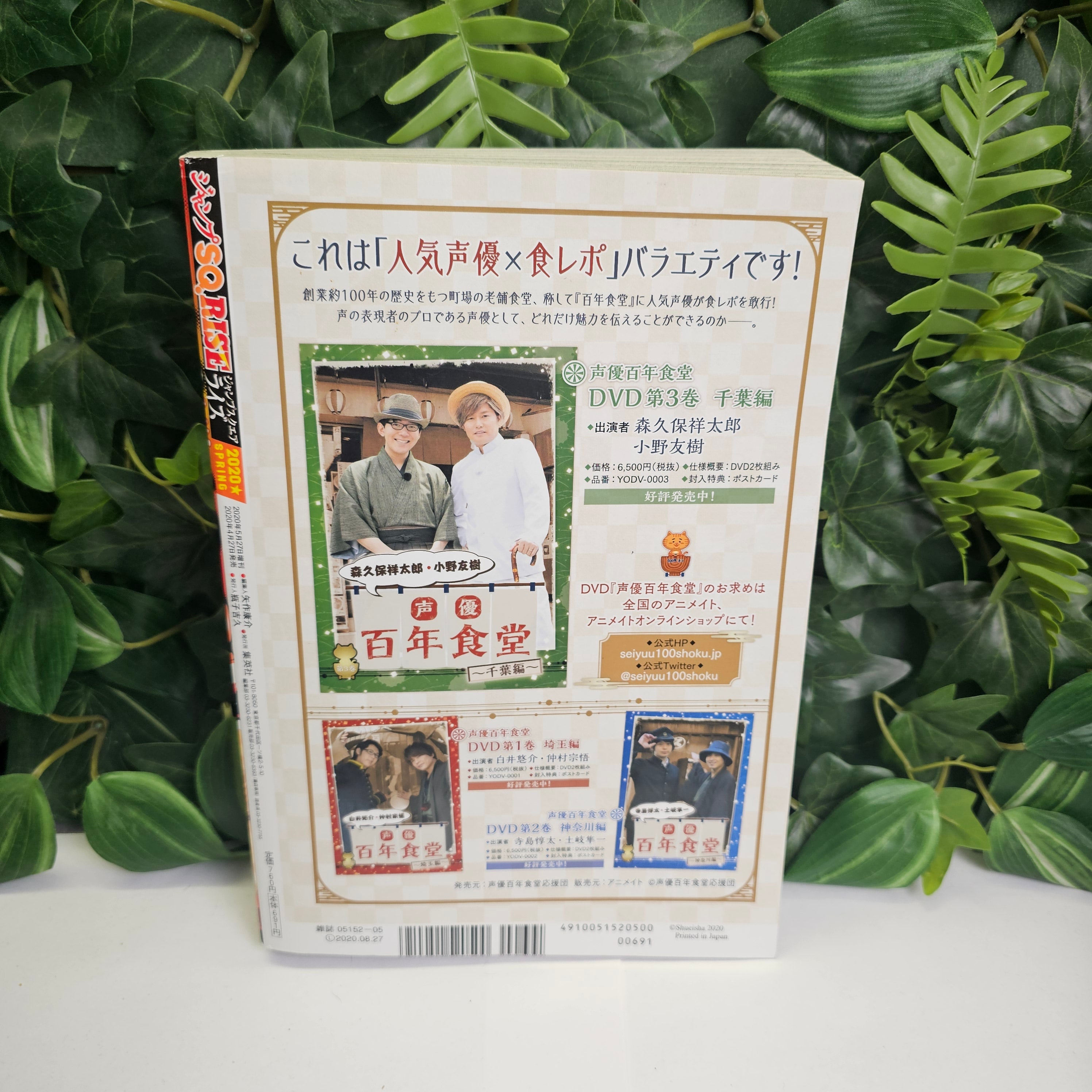 Jump SQ Rise Spring (2020) (D.Gray-man)