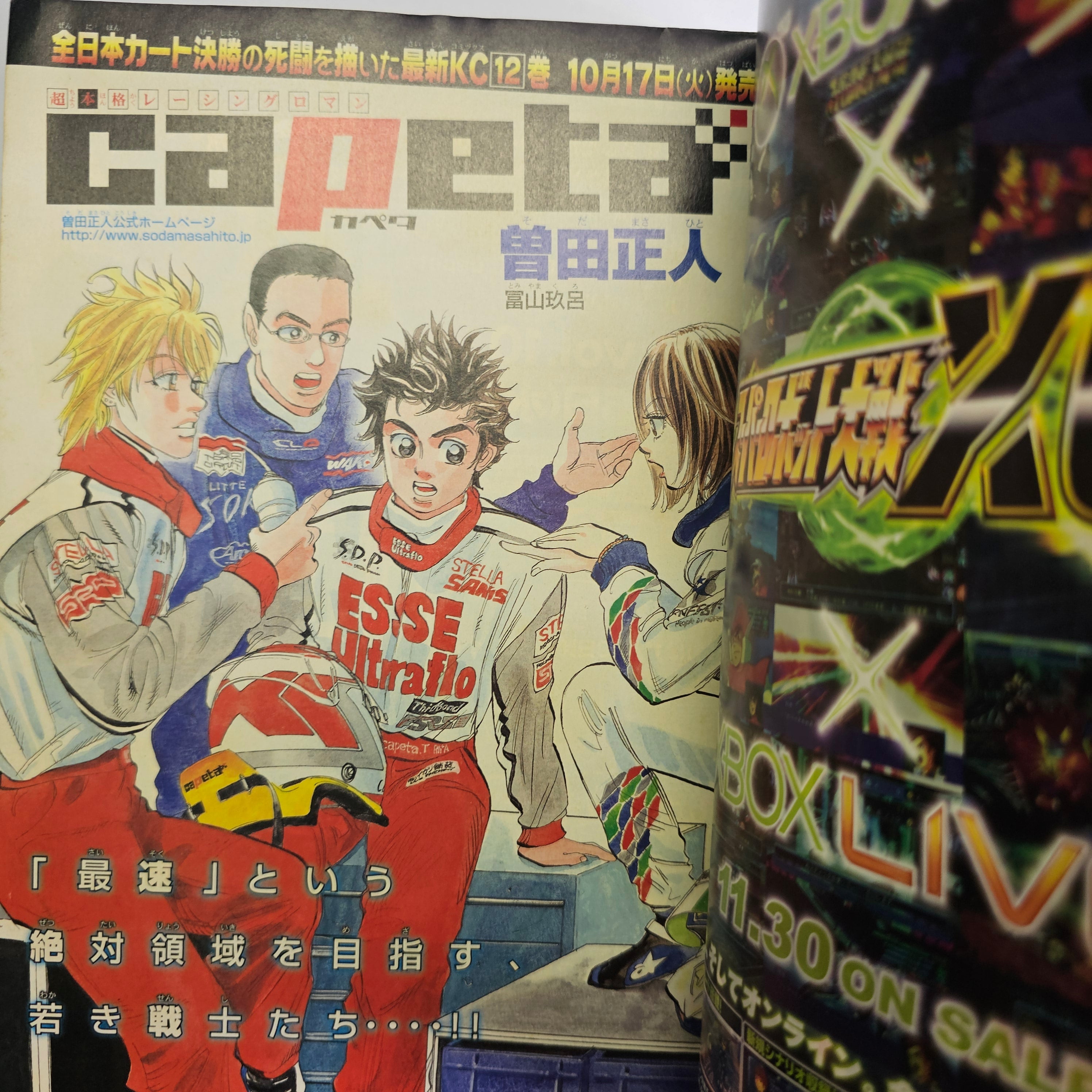 Monthly Shonen Magazine n°11 (2006) (Capeta)