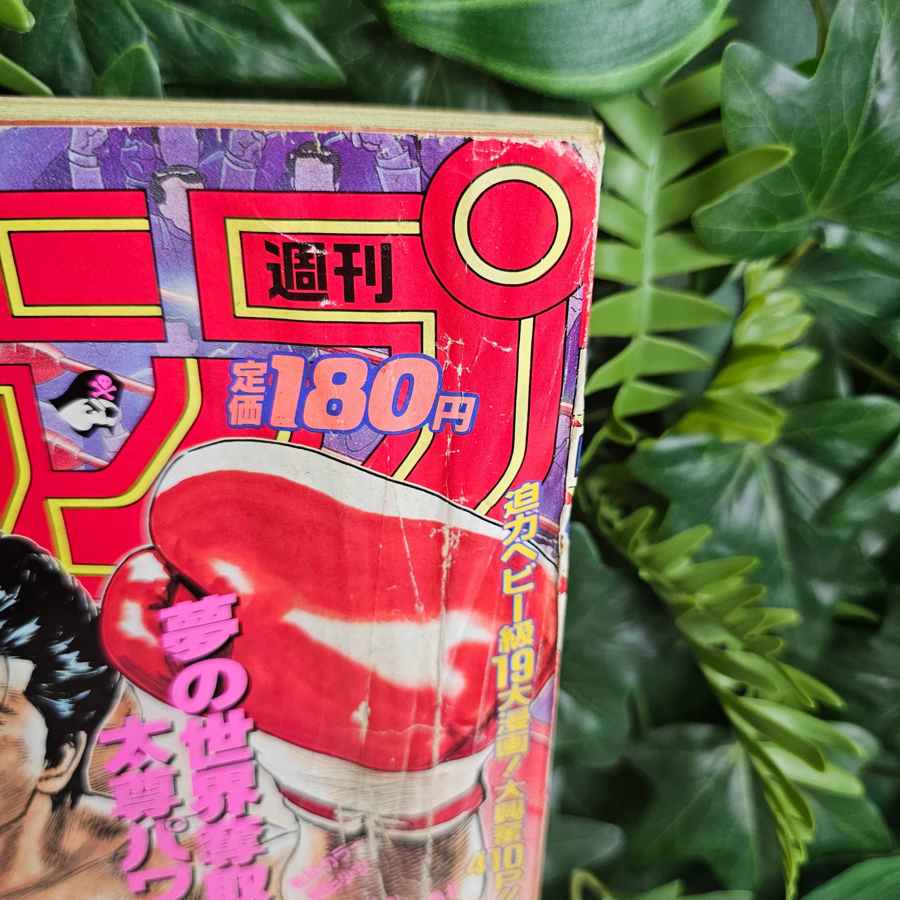 Weekly Shonen Jump n°34 (1990) (Rokudenashi Blues)