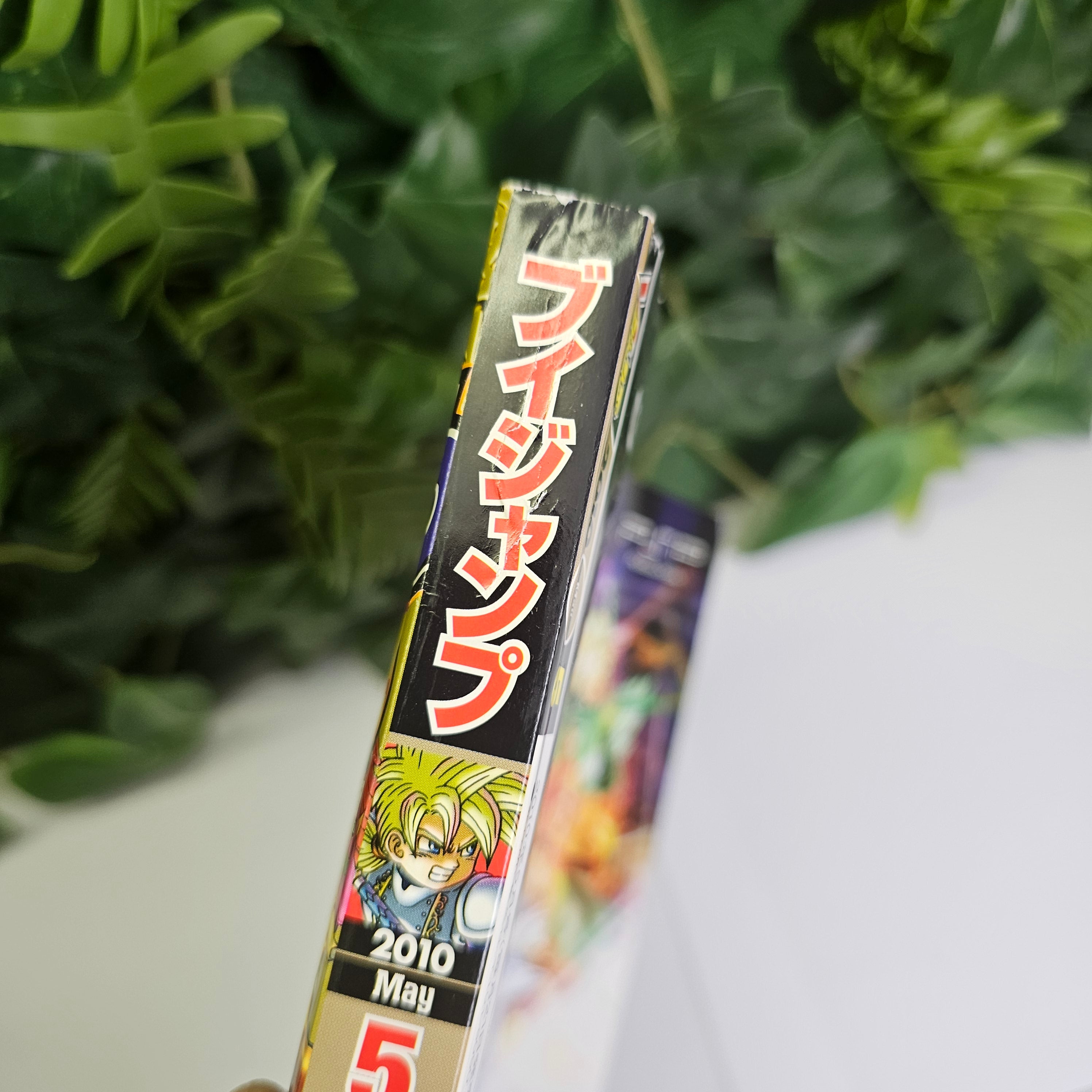 V Jump n°5 (2010) (Dragon Quest)