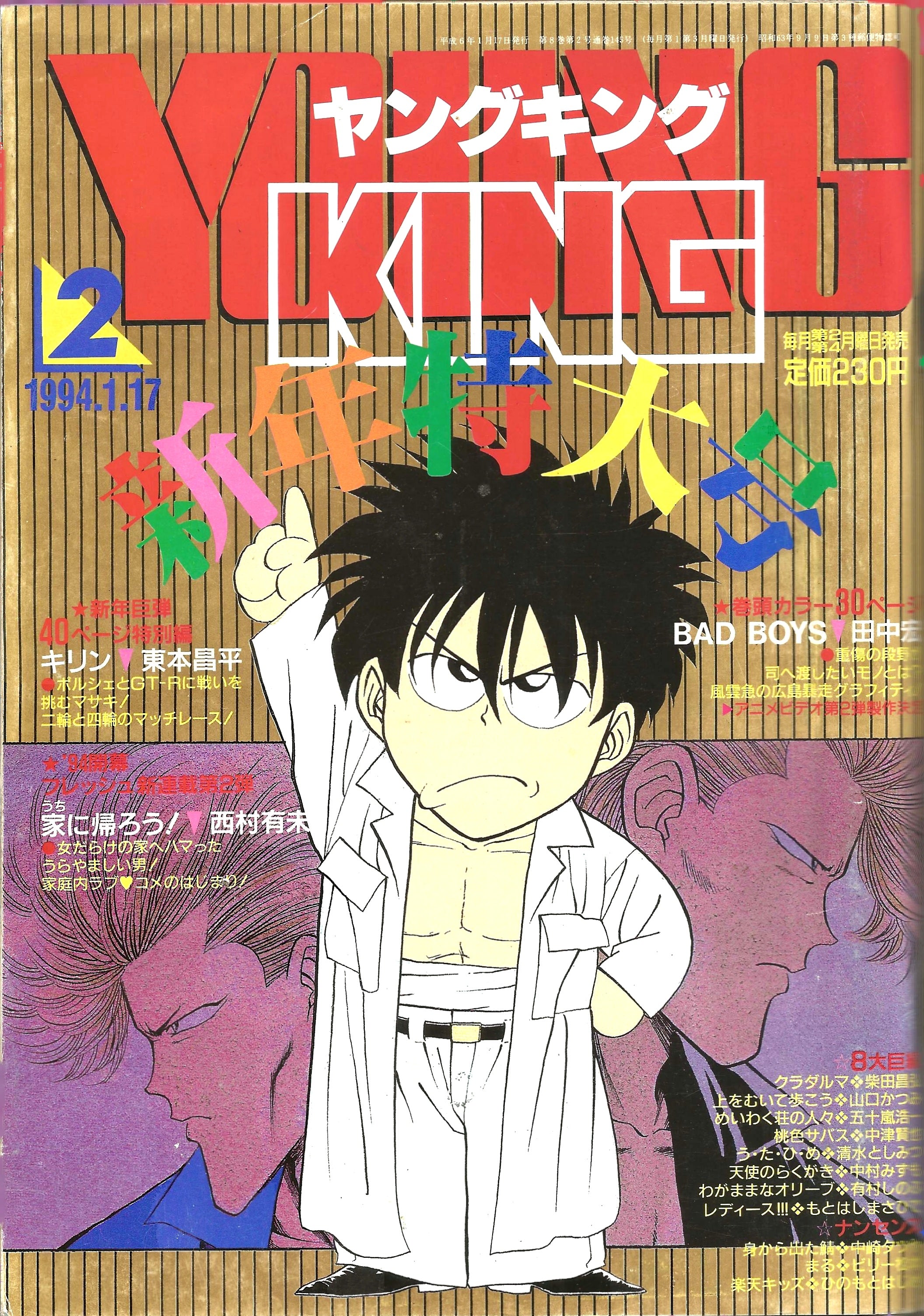 Young King n°2 (1994)