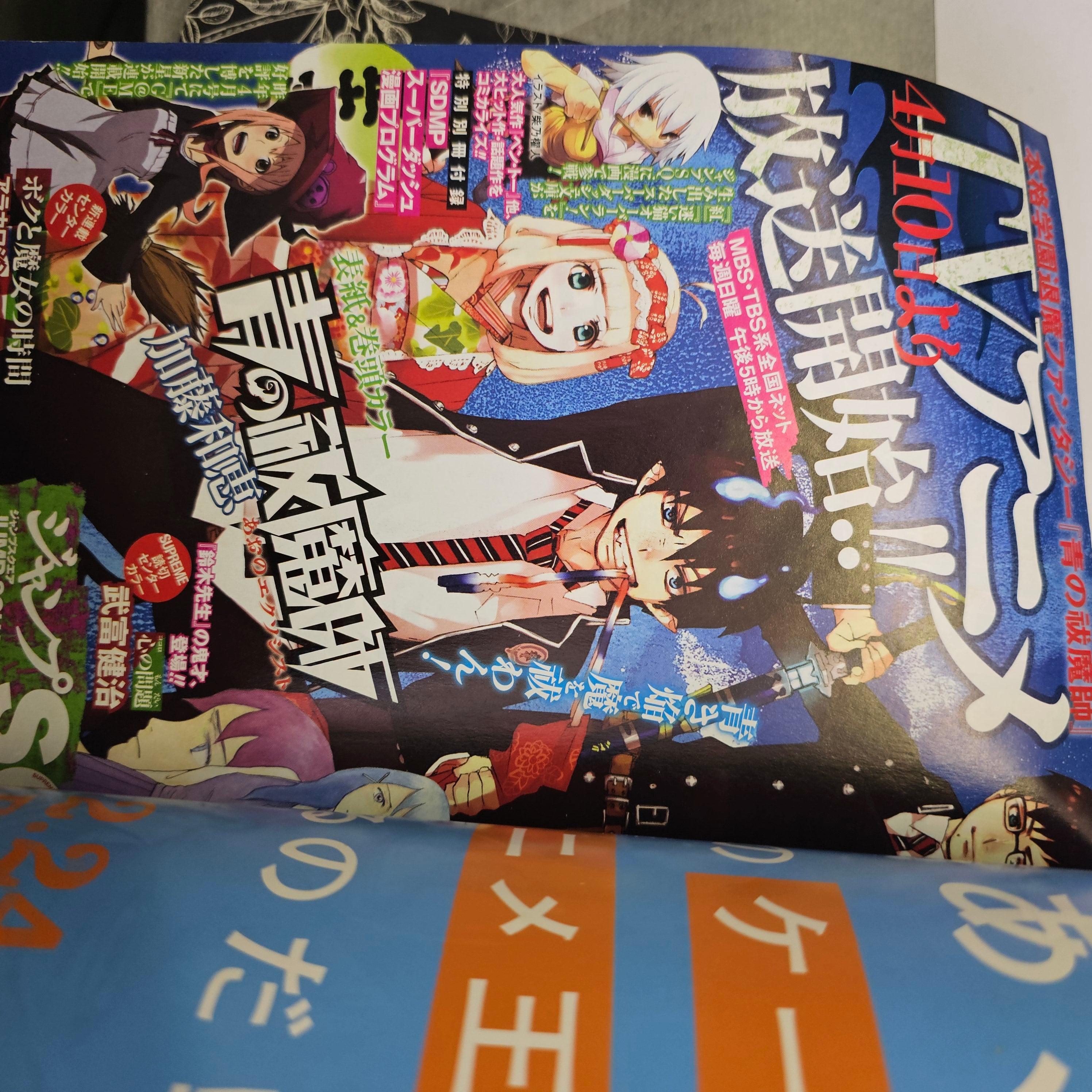 Jump SQ n°4 (2011) (Blue Exorcist)