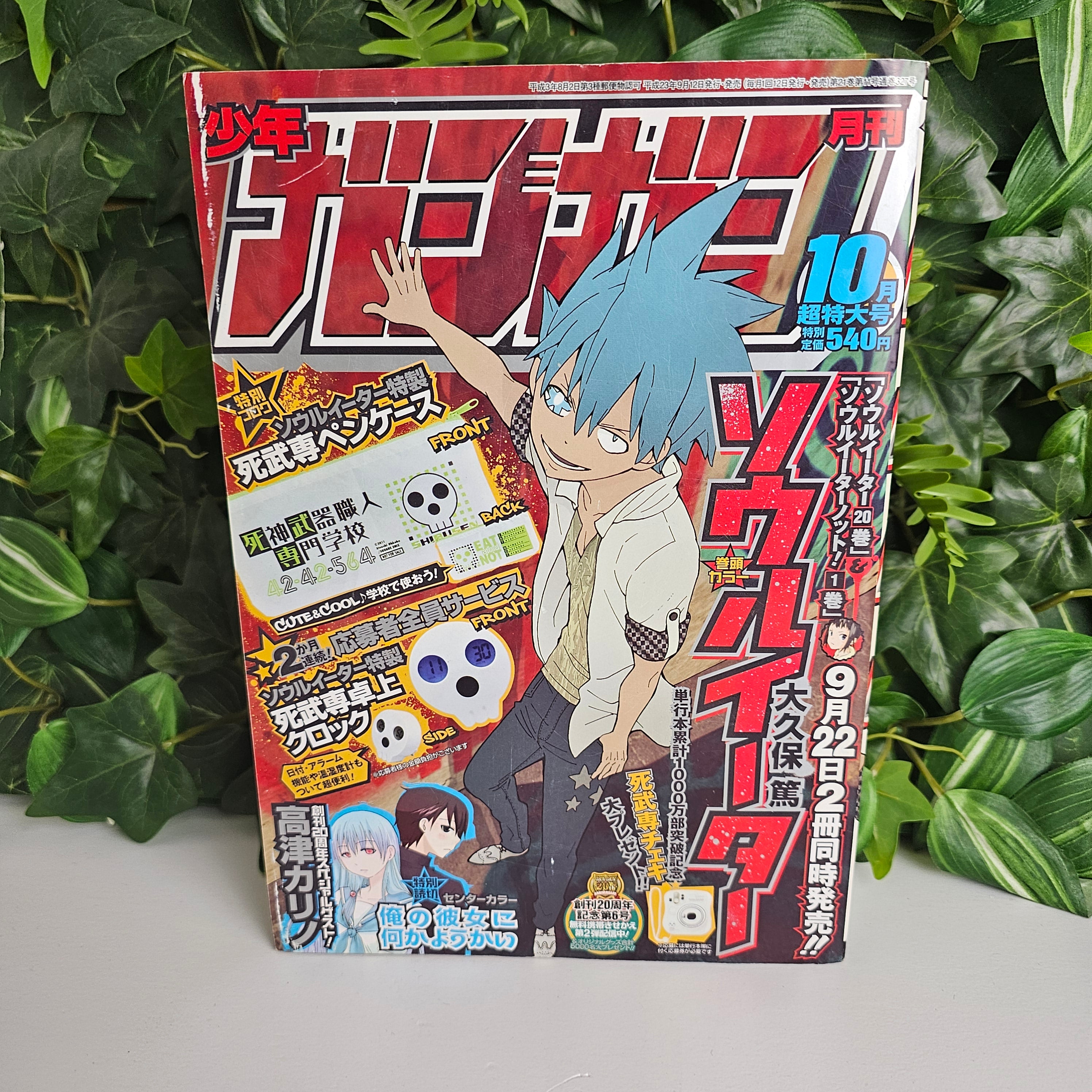 Monthly Shonen Gangan n°10 (2011) (Soul Eater)