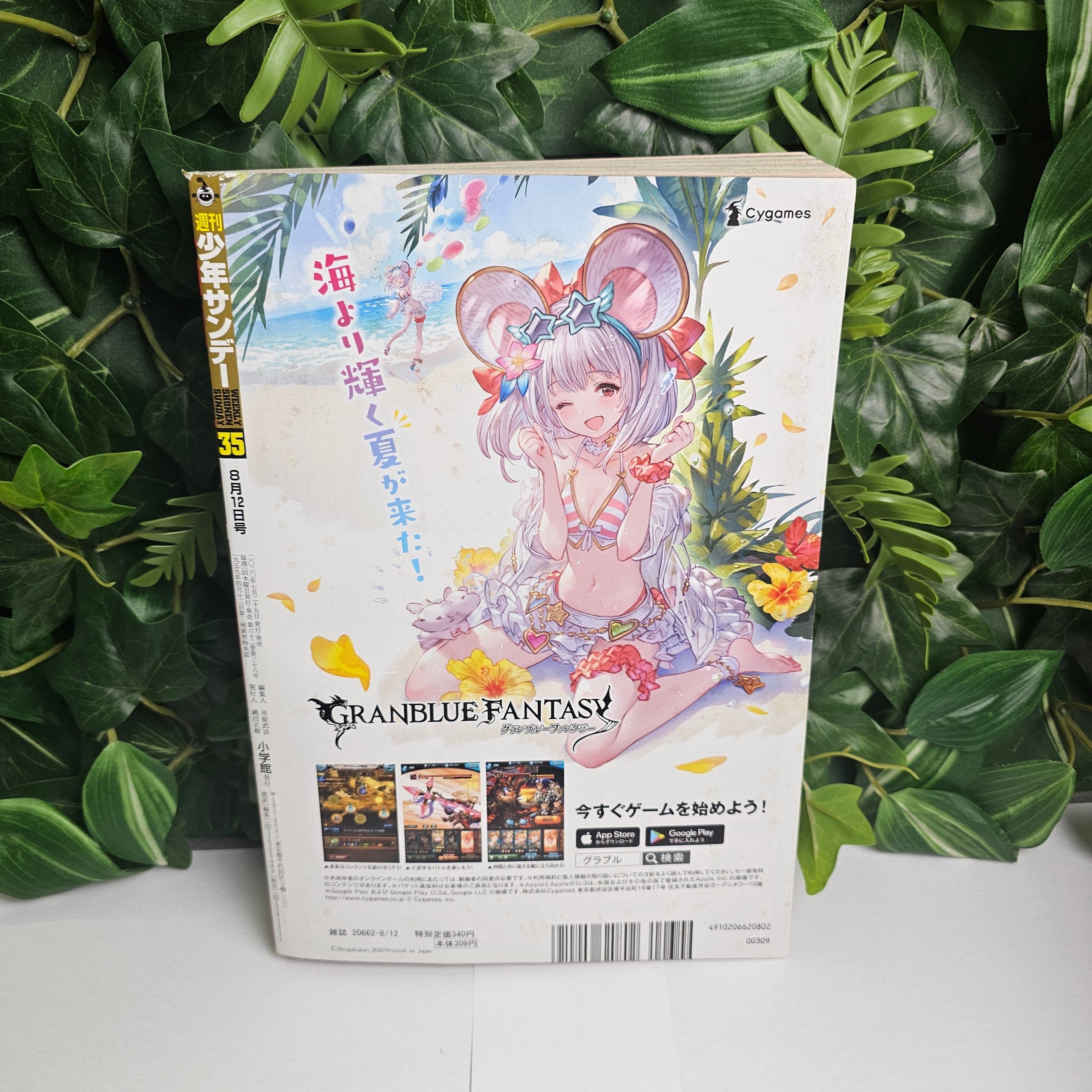 Weekly Shonen Sunday n°35 (2020)