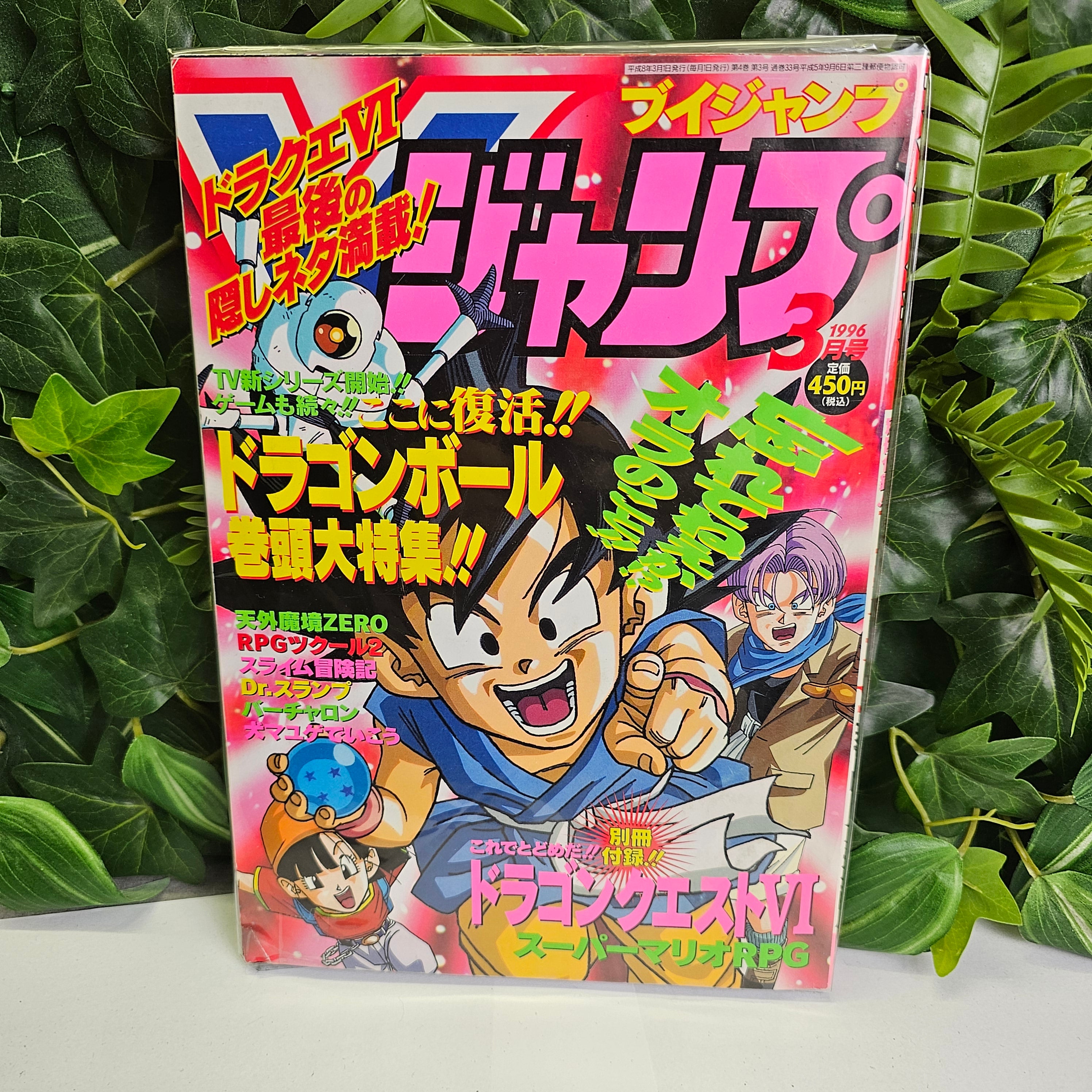 V Jump n°3 (1996) (Dragon Ball)