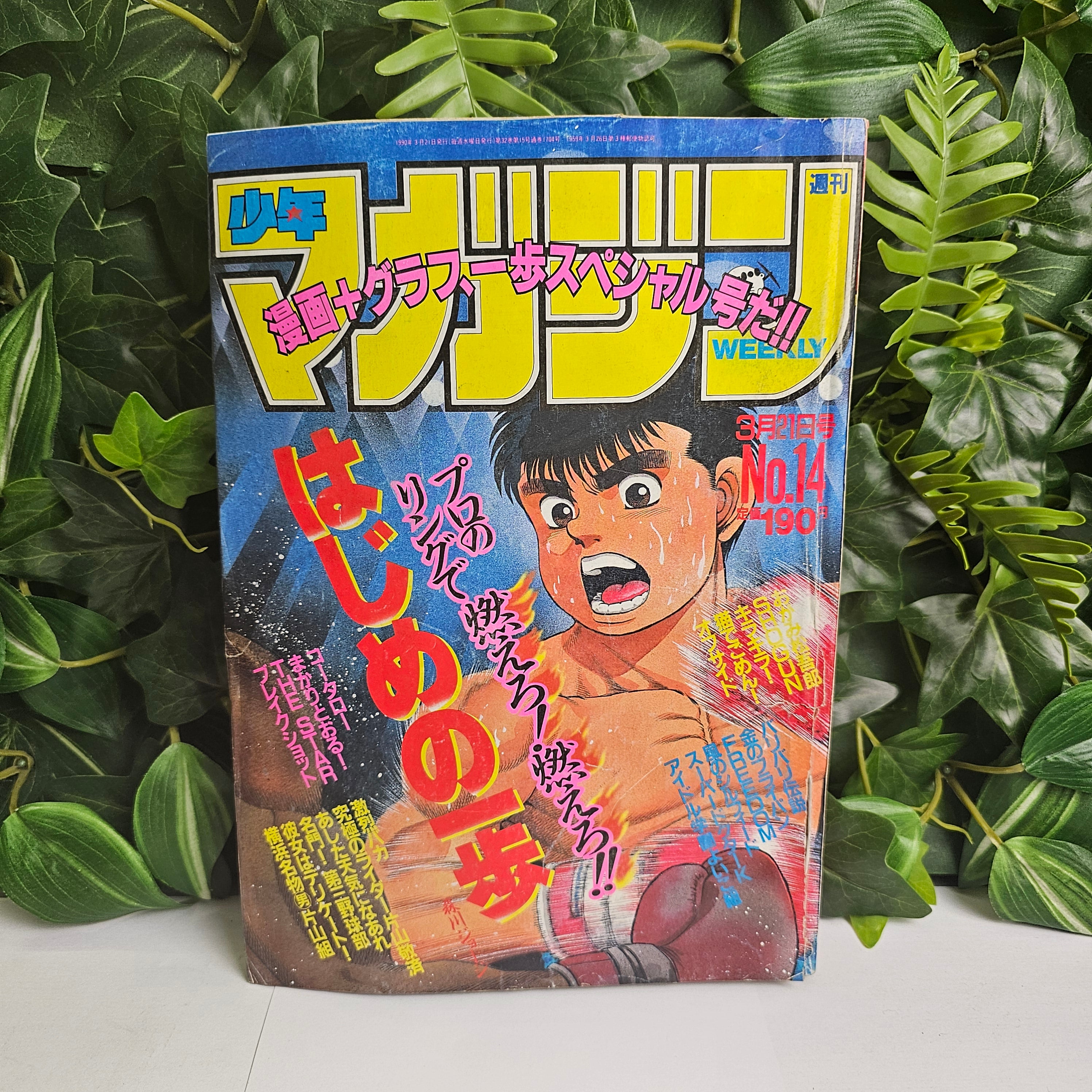Weekly Shonen Magazine n°14 (1990)