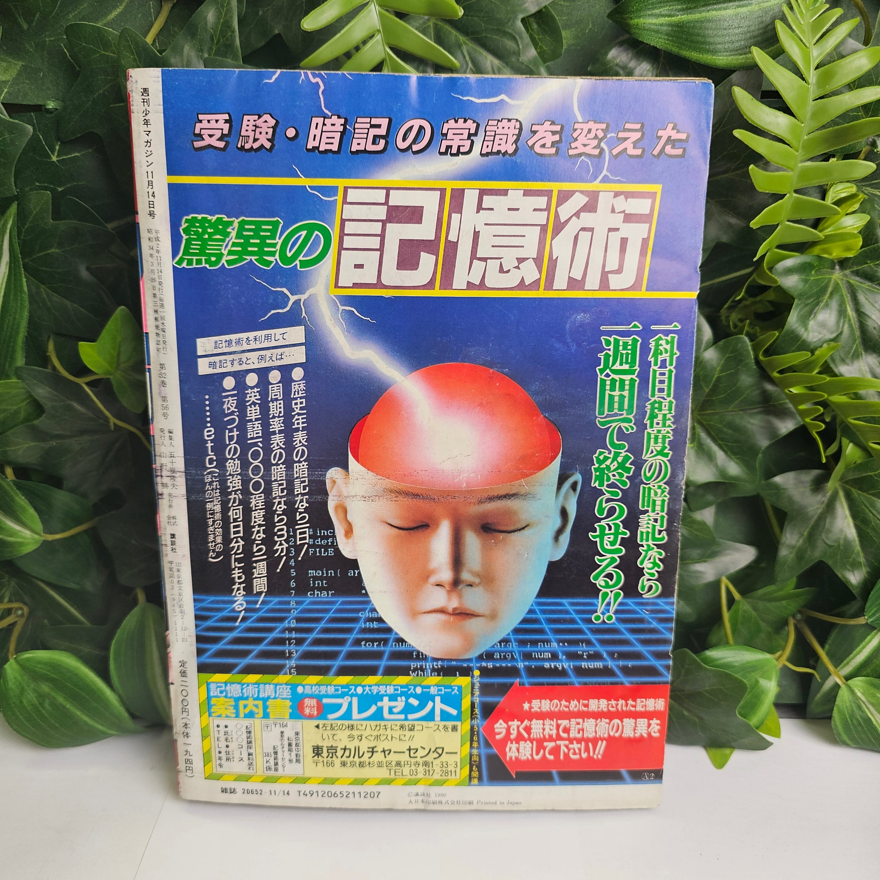 Weekly Shonen Magazine n°48 (1990)