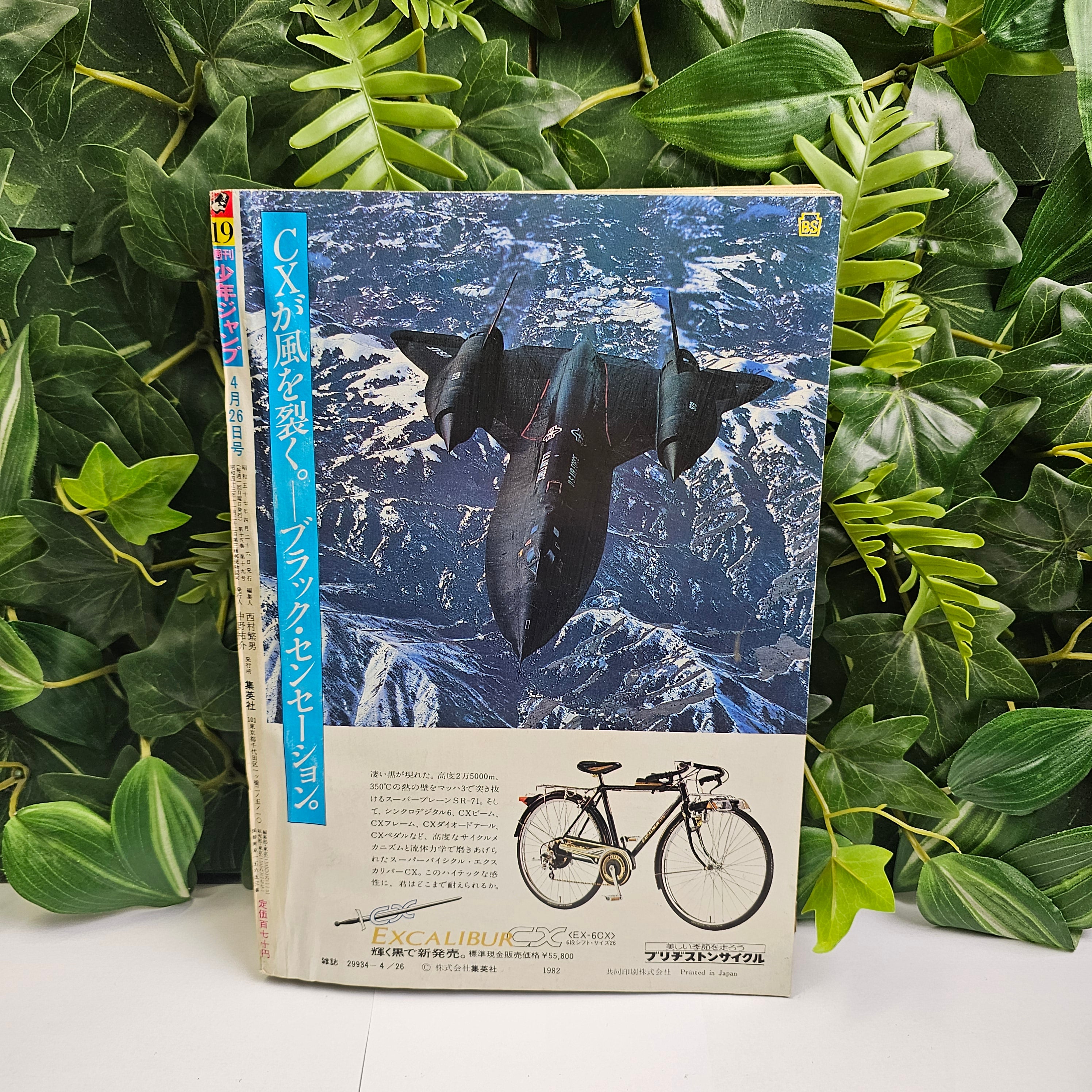 Weekly Shonen Jump n°19 (1982)