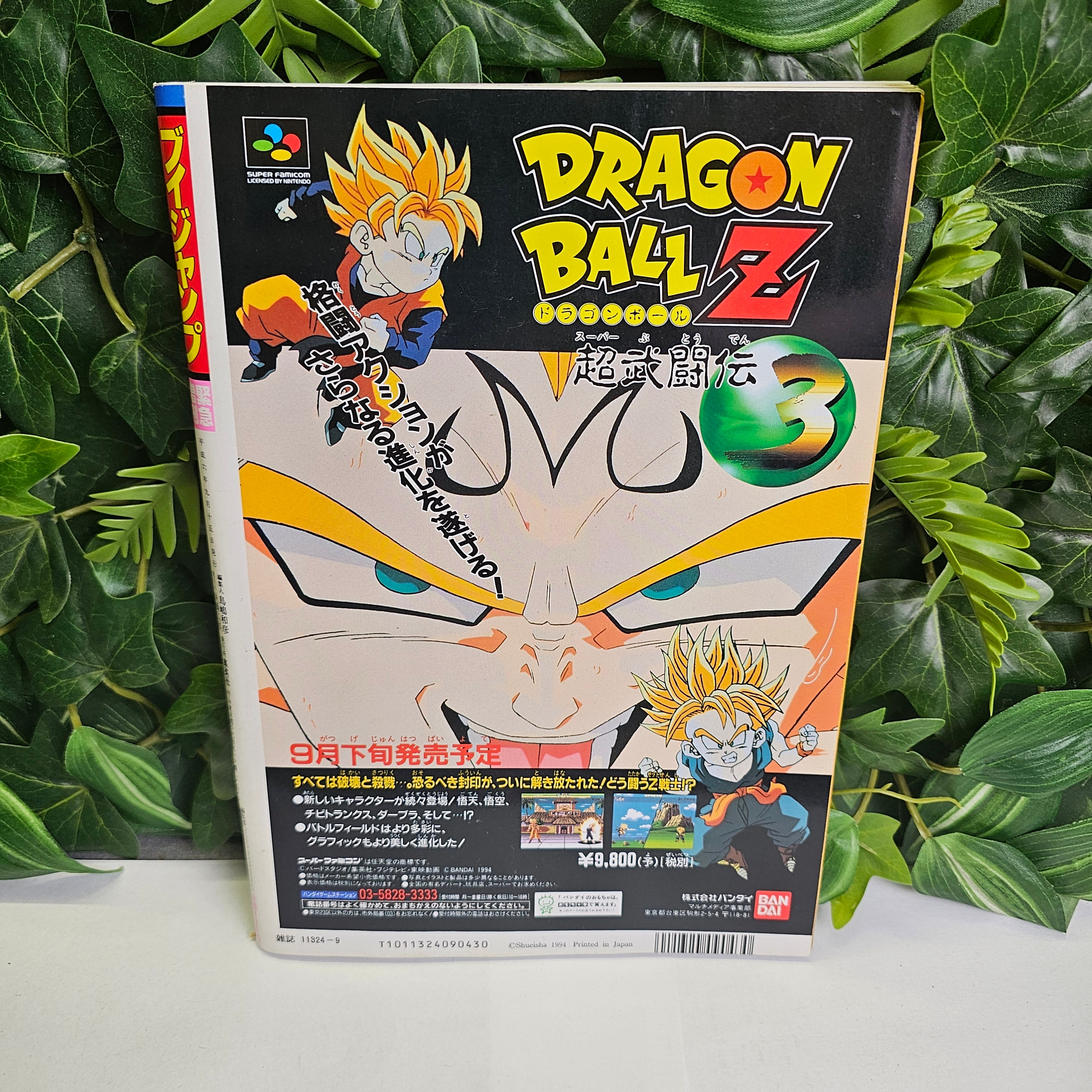 V Jump n°SPECIAL (1994) (Dr Slump)