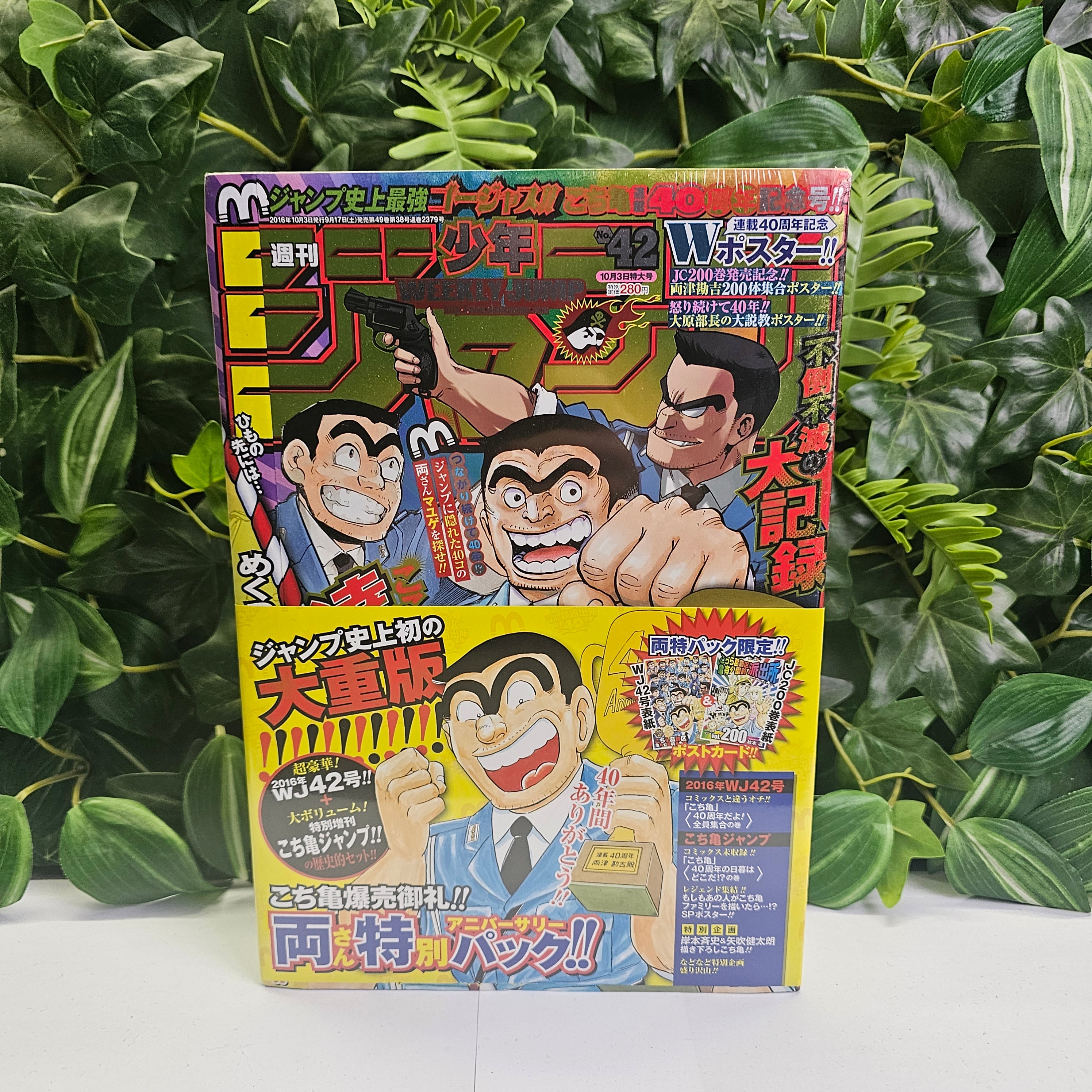 Pack reprint Weekly Shonen Jump n°42 (2016) + Jump Kochikame 40e anniversaire