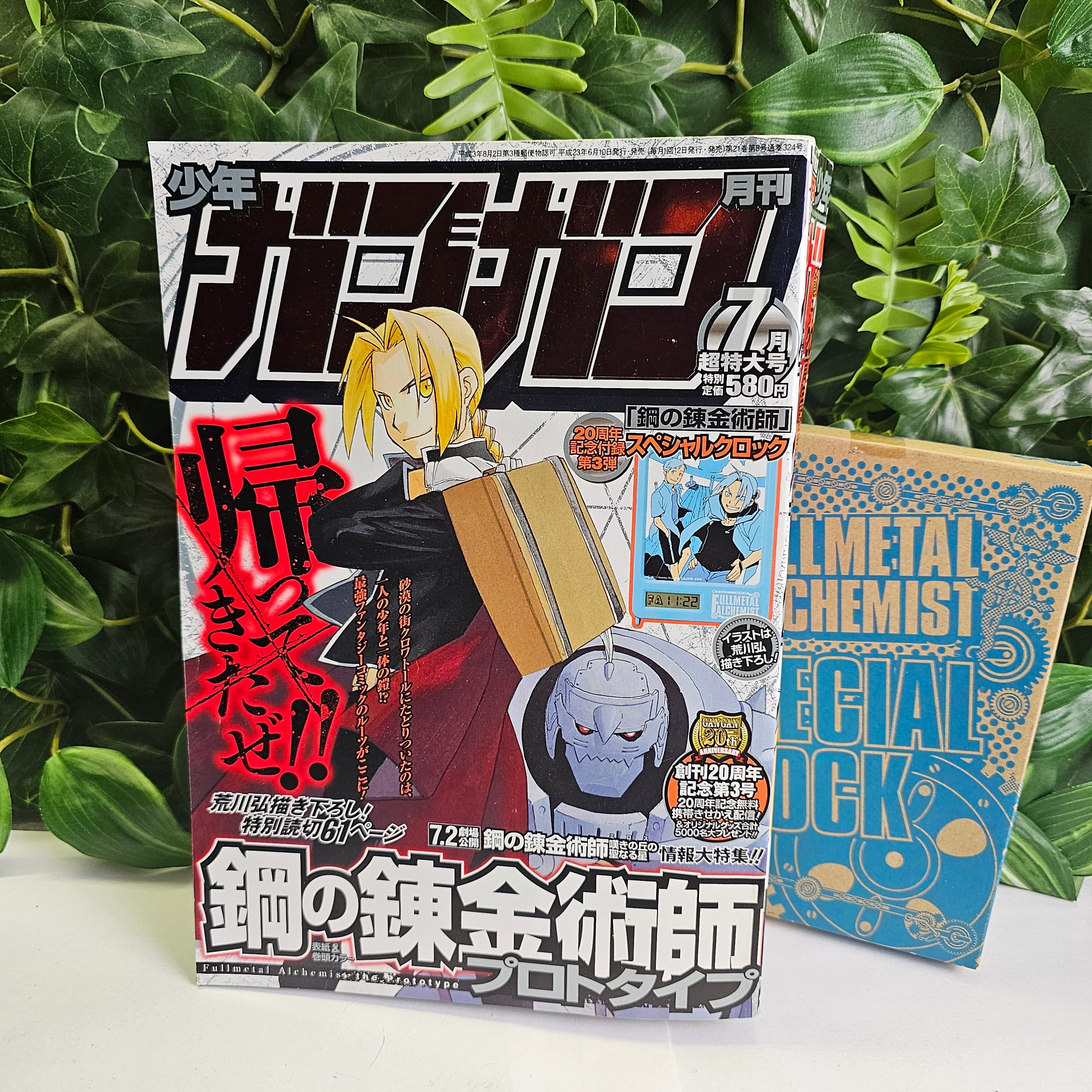 Monthly Shonen Gangan n°7 (2011) (Fullmetal Alchemist) (Chapitre prototype)