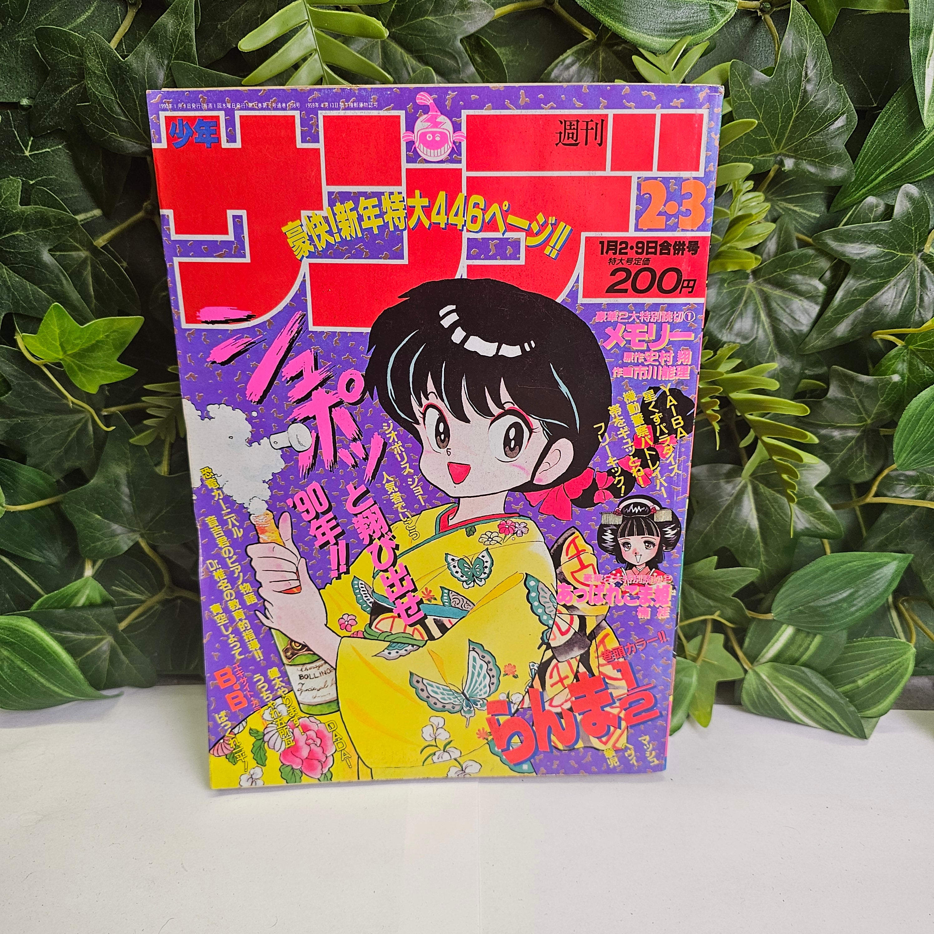 Weekly Shonen Sunday n°2-3 (1990) (Ranma 1/2)