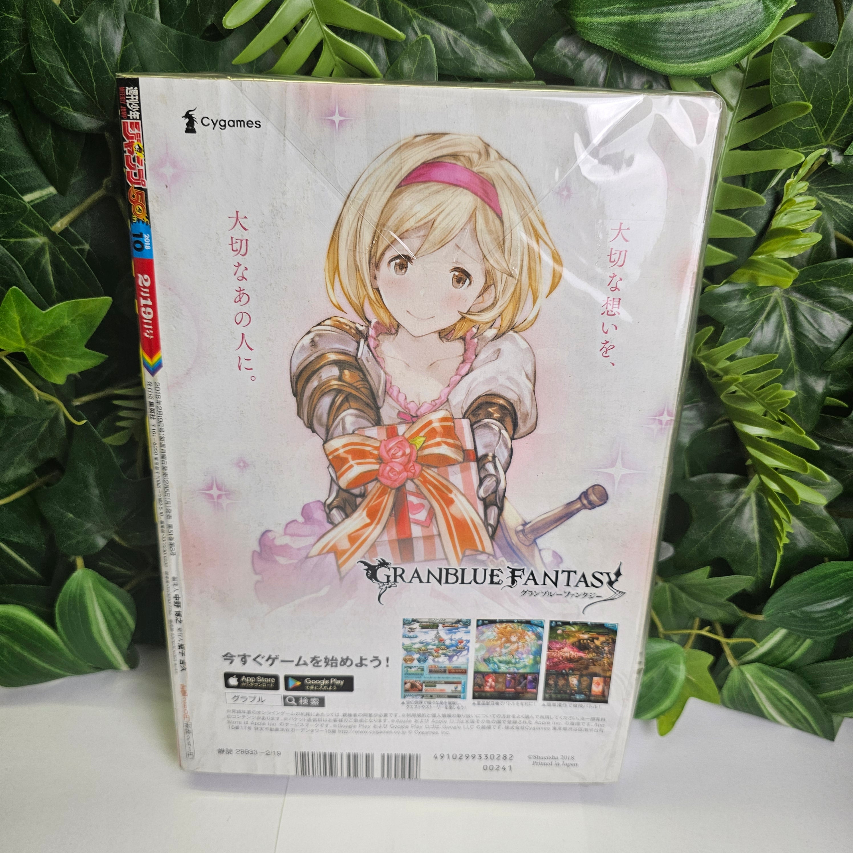 Weekly Shonen Jump n°10 (2018) (Gintama)
