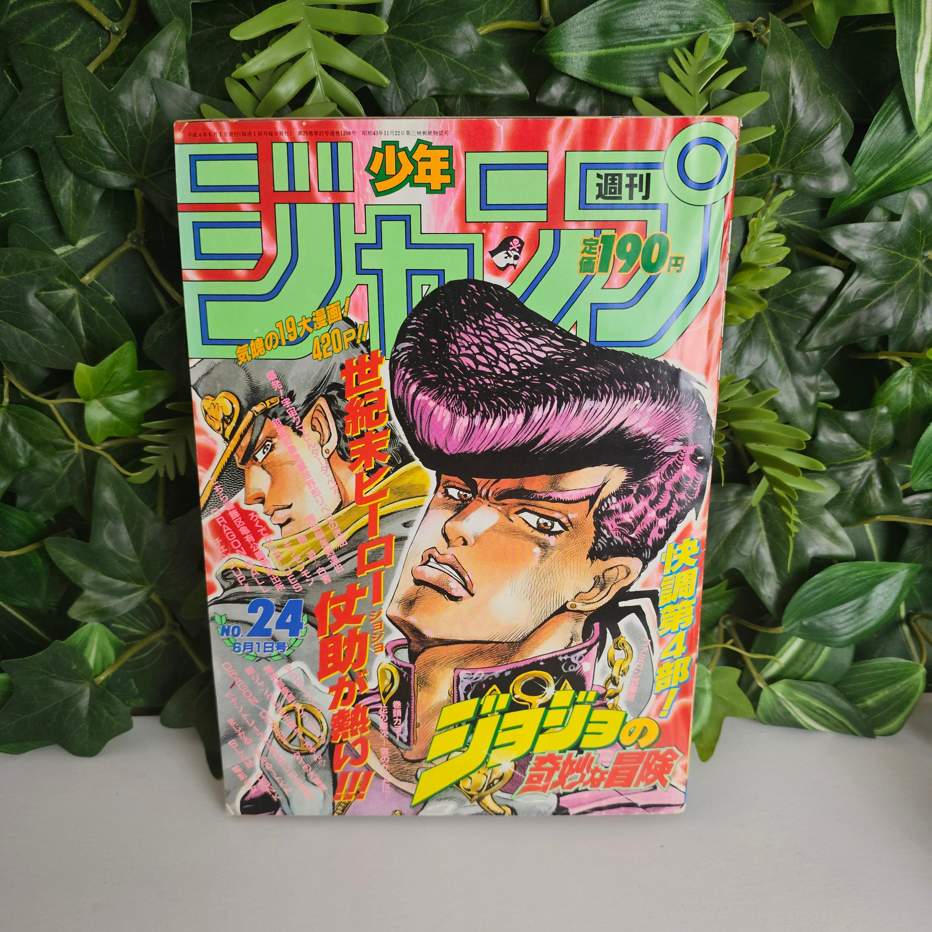 Weekly Shonen Jump n°24 (1992) (JoJo's Bizarre Adventure)