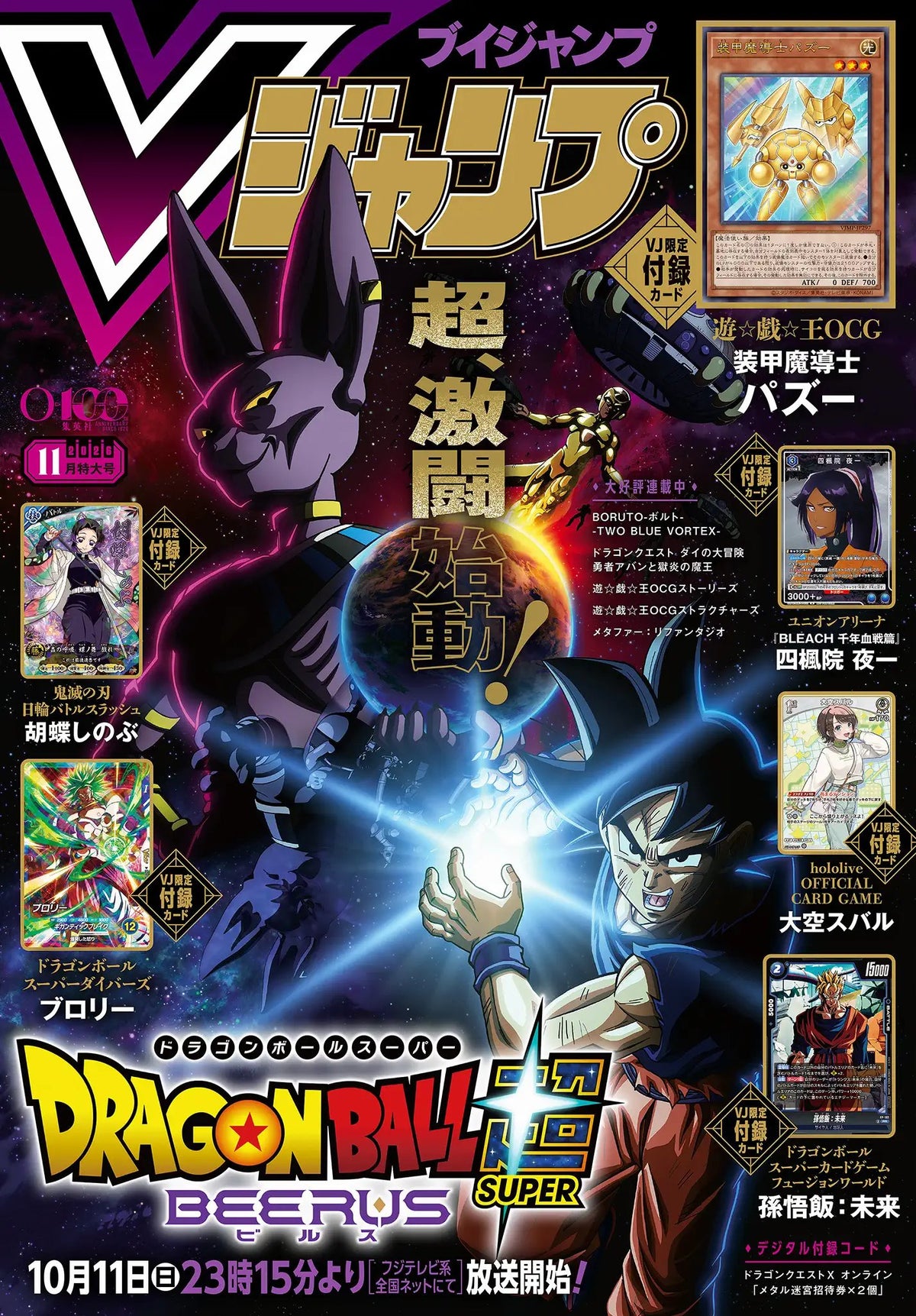 V Jump n°11 (2026) (Dragon Ball Super)
