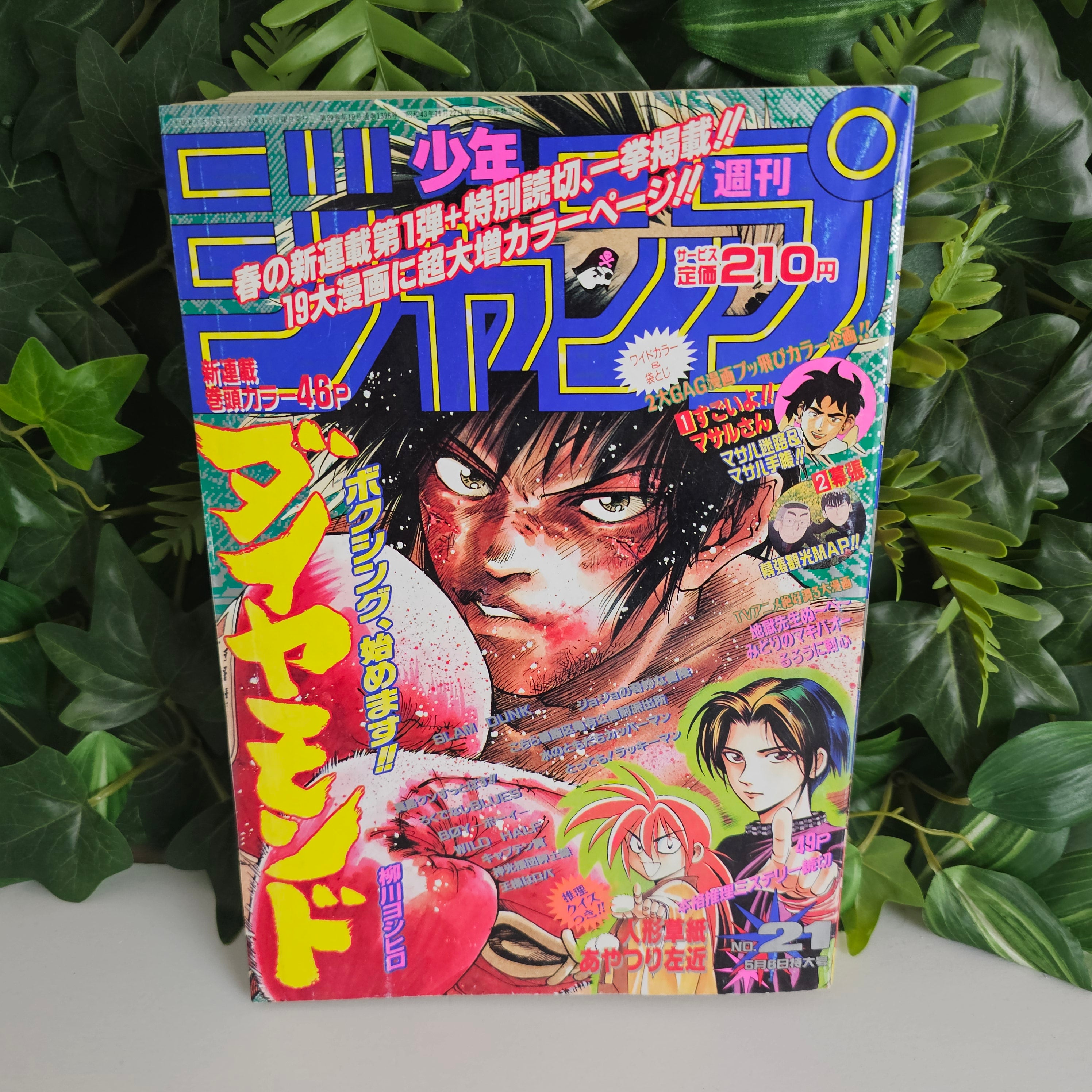 Weekly Shonen Jump n°21 (1996) (Diamond) (Premier Chapitre)