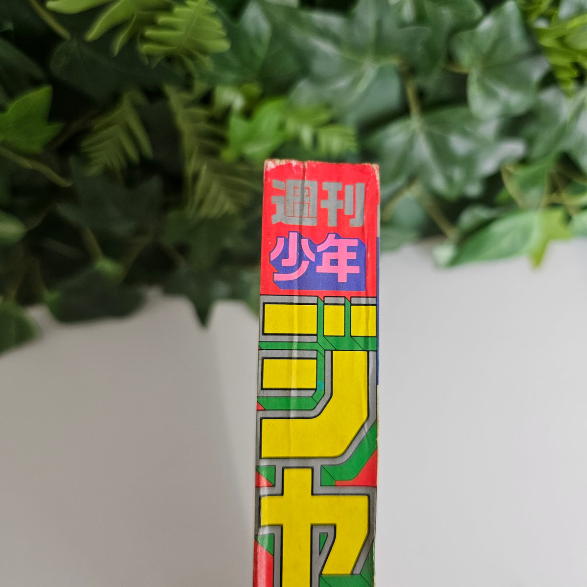 Weekly Shonen Jump n°31 (1992) (Slam Dunk)