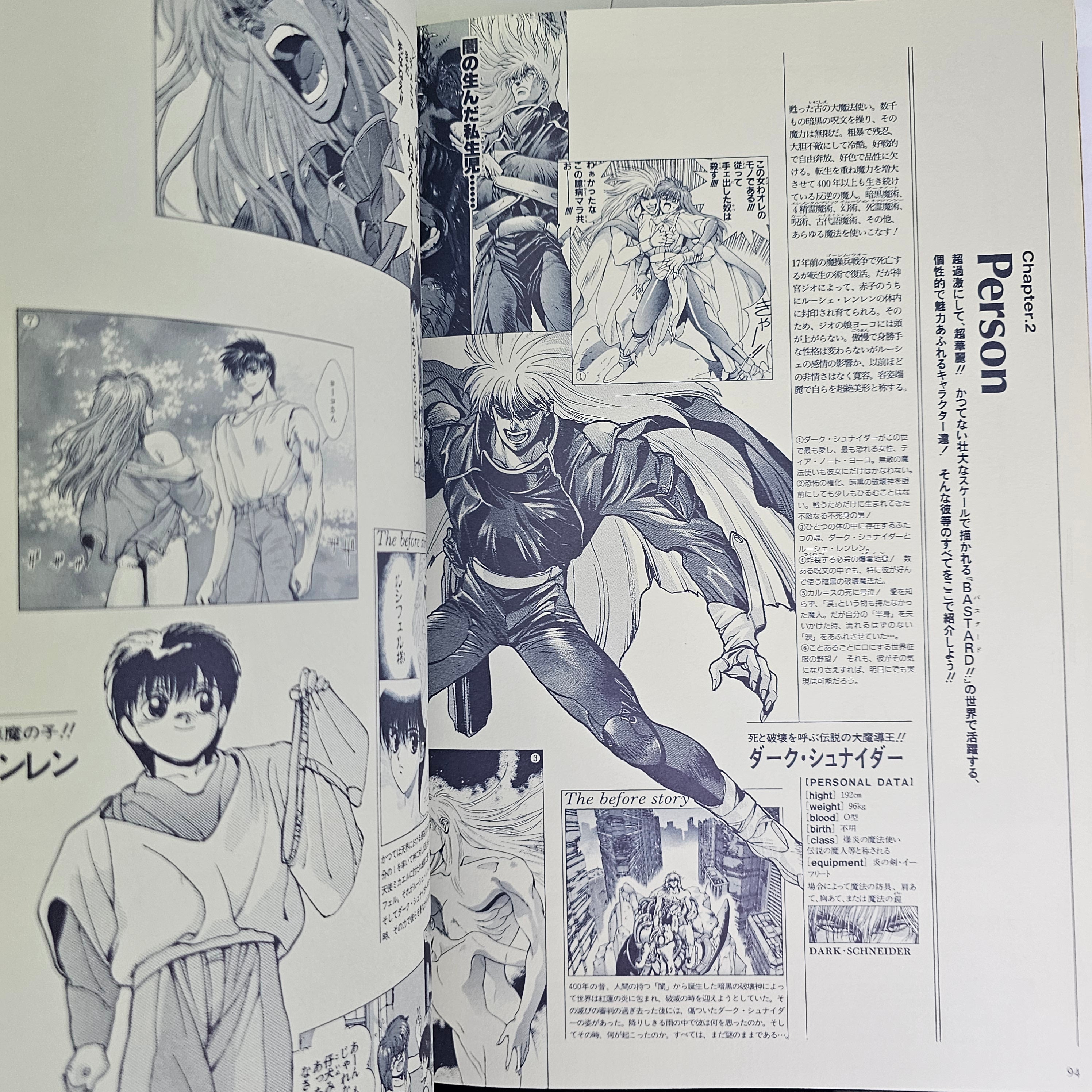 BASTARD!! - Guardess illustrations