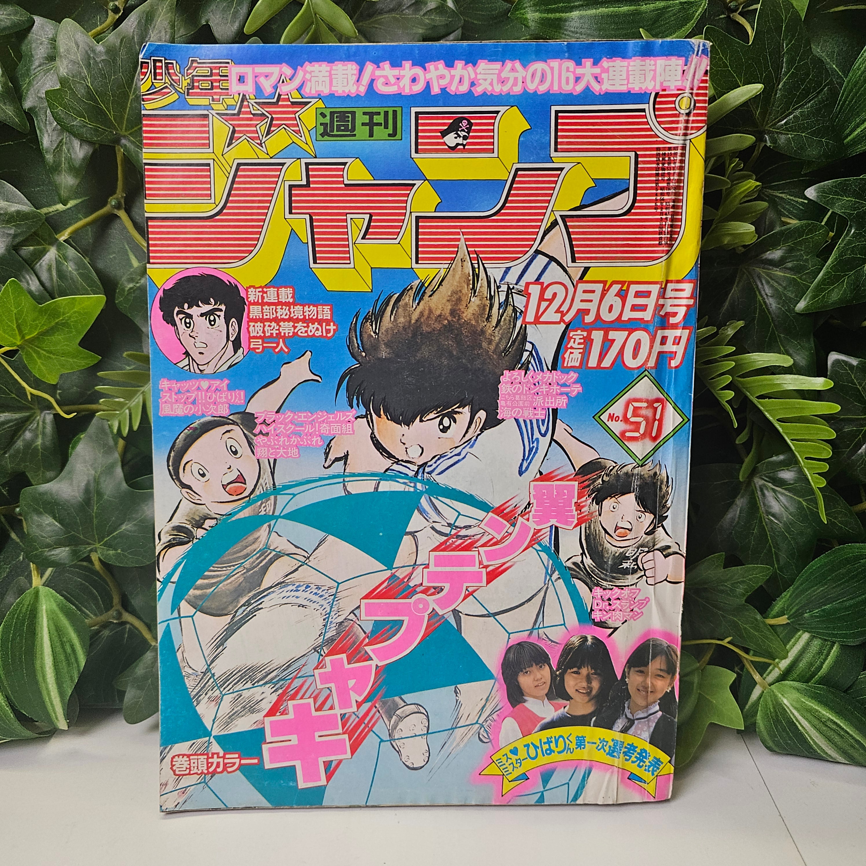 Weekly Shonen Jump n°51 (1982)