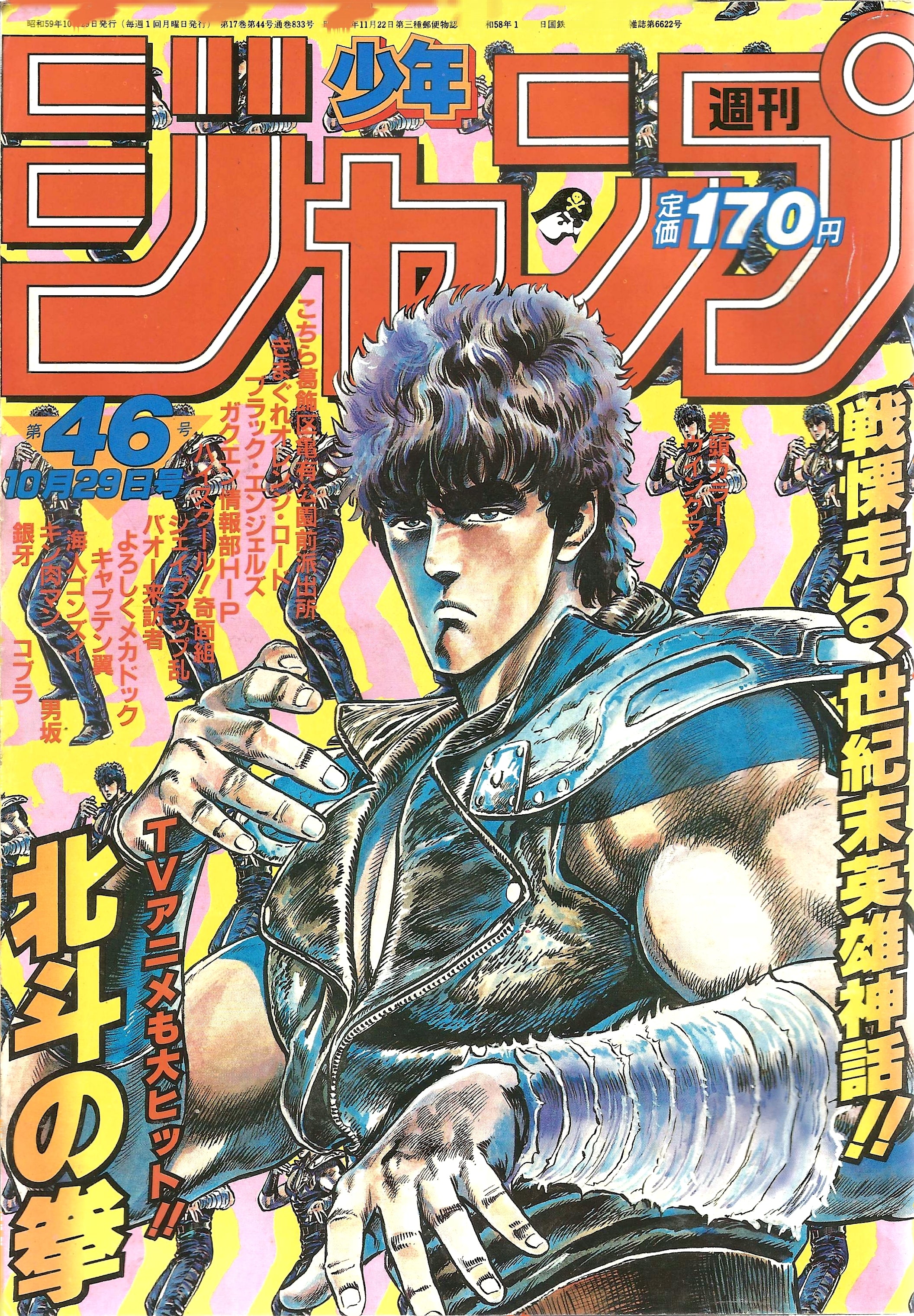 Weekly Shonen Jump n°46 (1984)