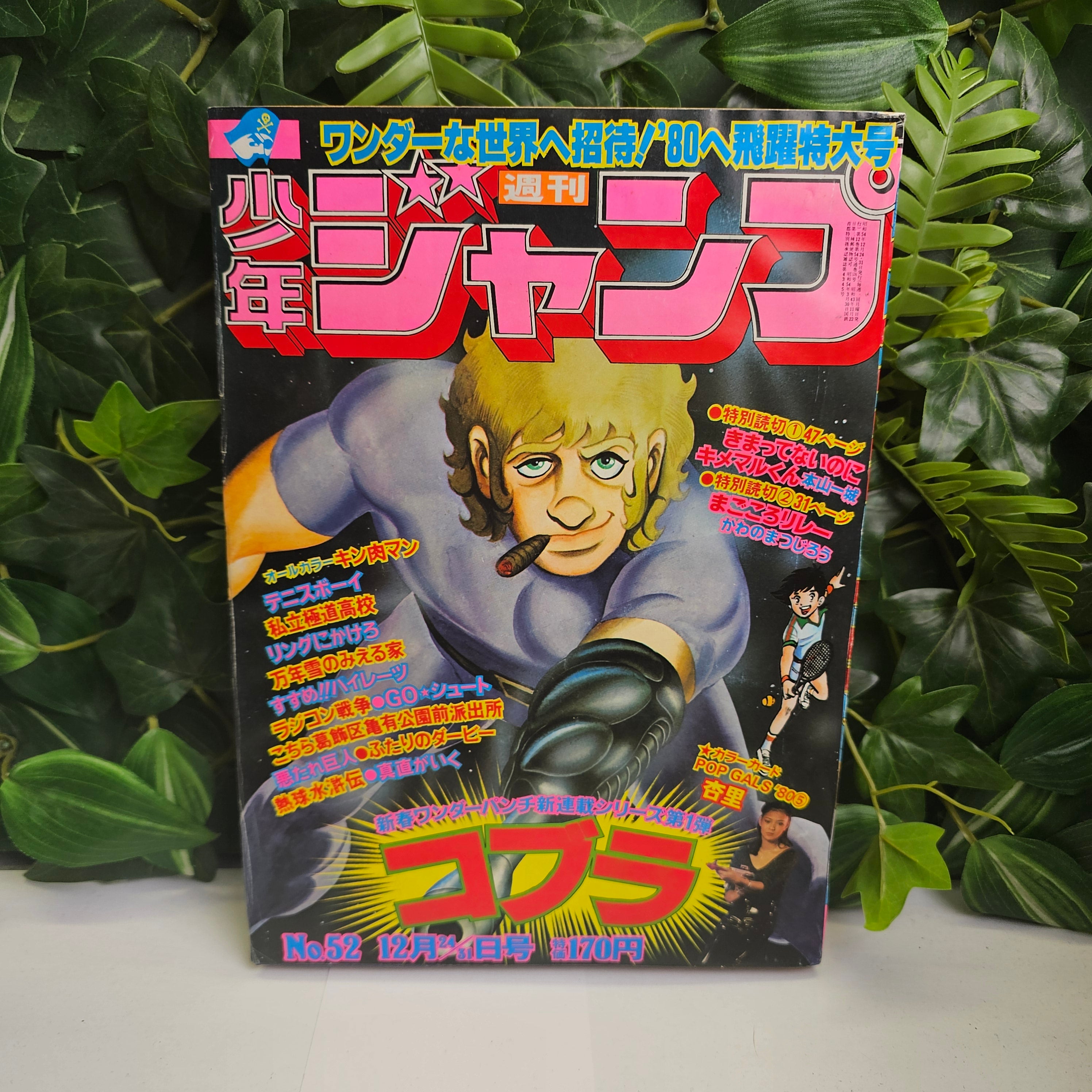 Weekly Shonen Jump n°52 (1979)