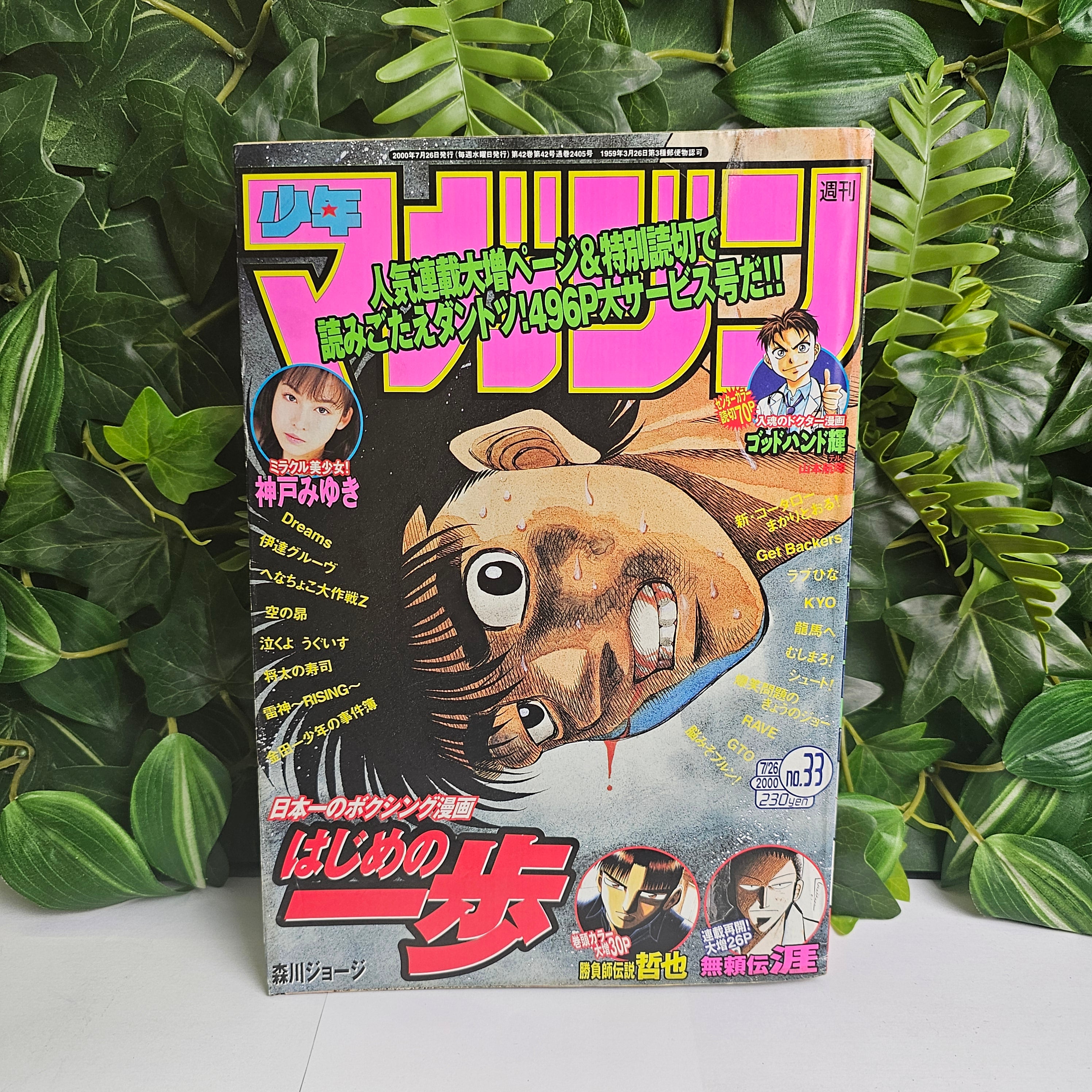 Weekly Shonen Magazine n°33 (2000)