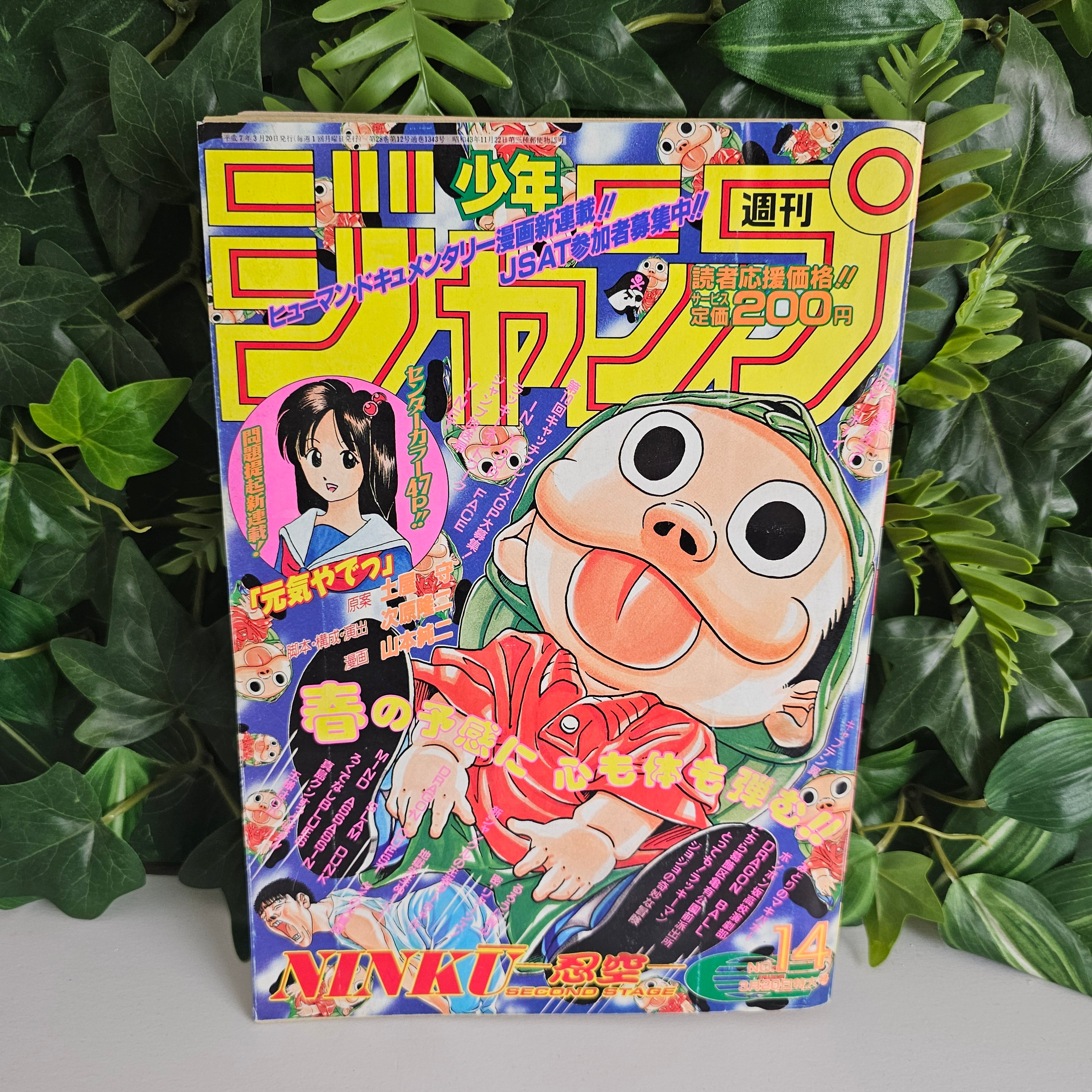Weekly Shonen Jump n°14 (1995) (Dragon Ball chapitre 509)