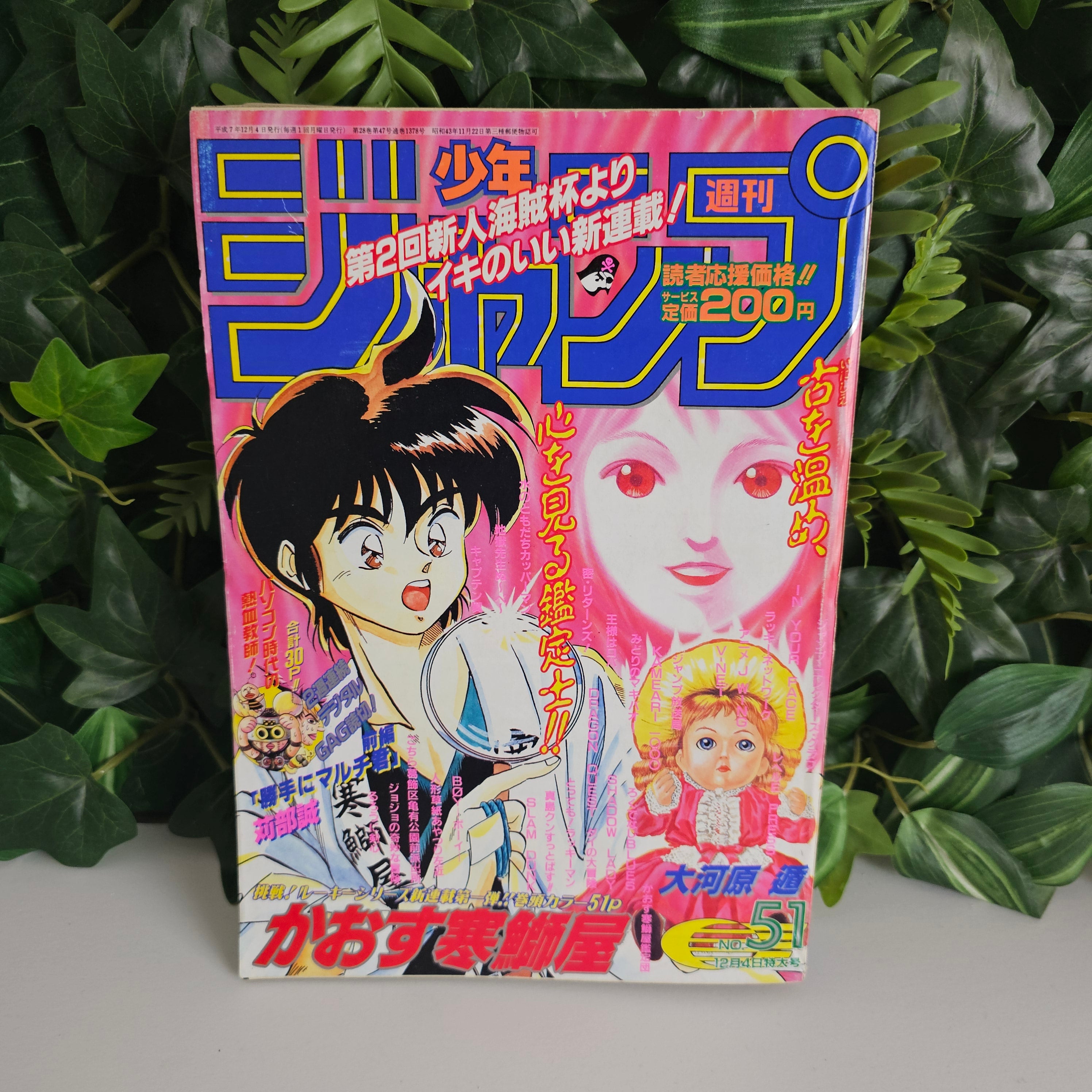 Weekly Shonen Jump n°51 (1995) (JoJo part.4 dernier chapitre)
