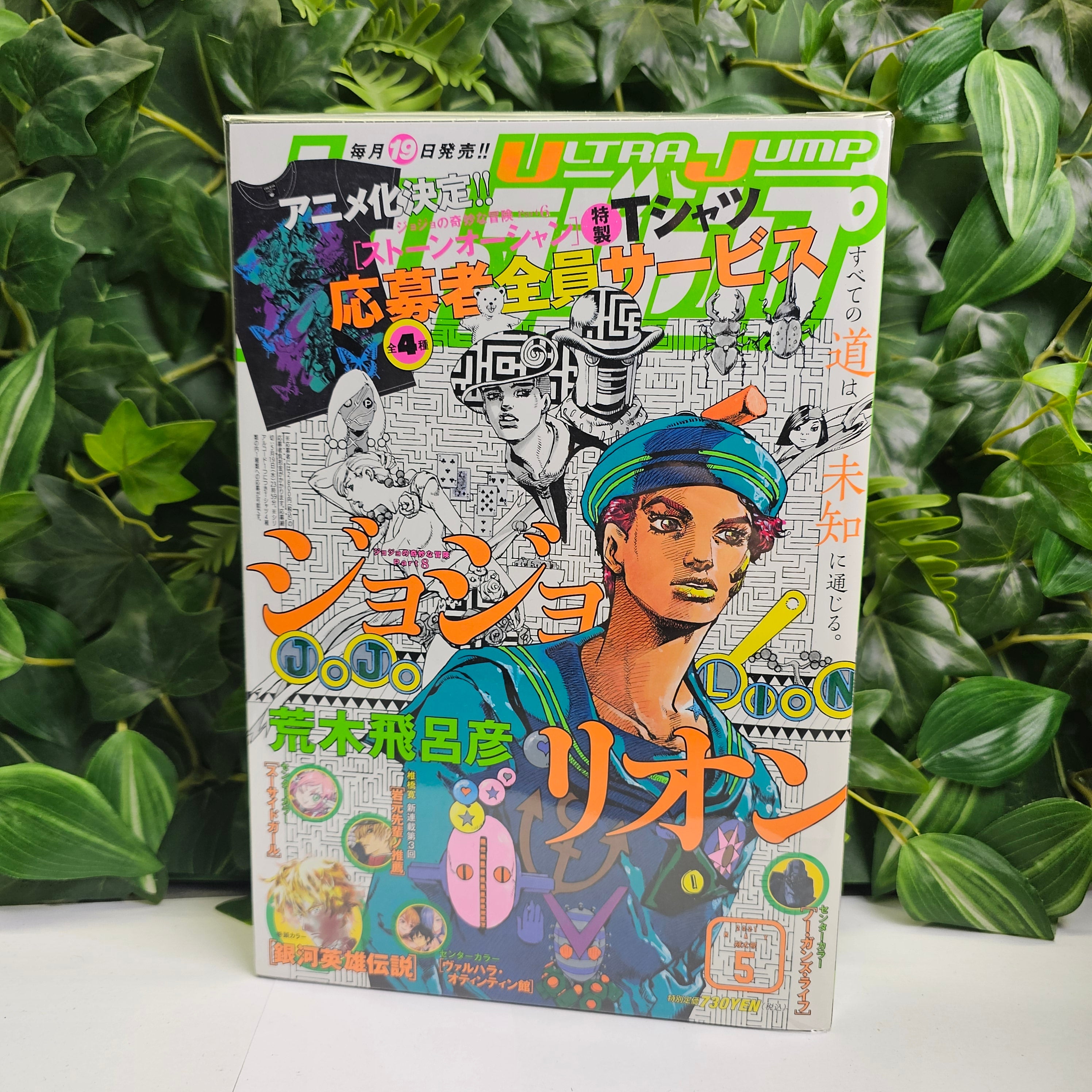 Ultra Jump n°5 (2021)