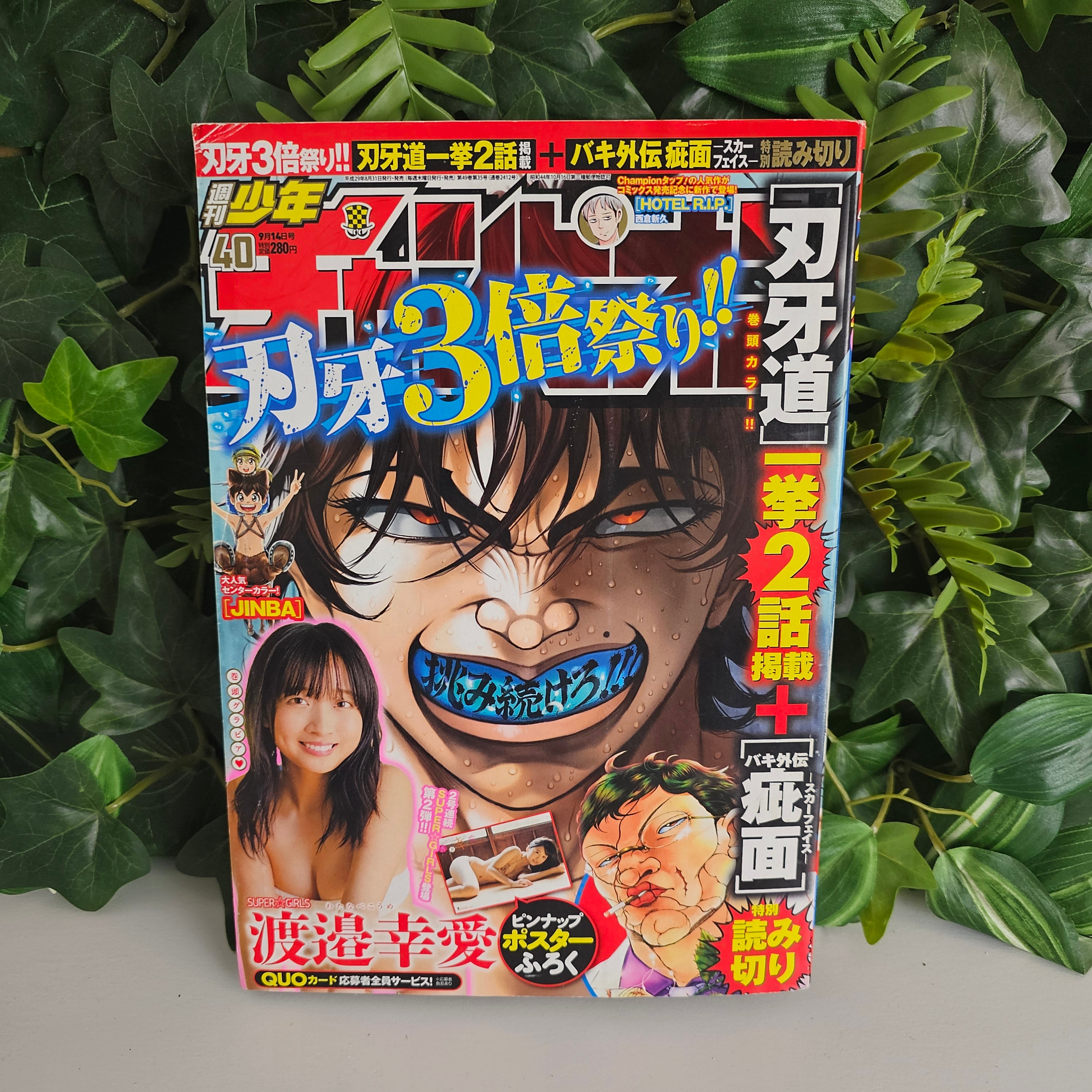 Weekly Shonen Champion n°40 (2017) (Baki)